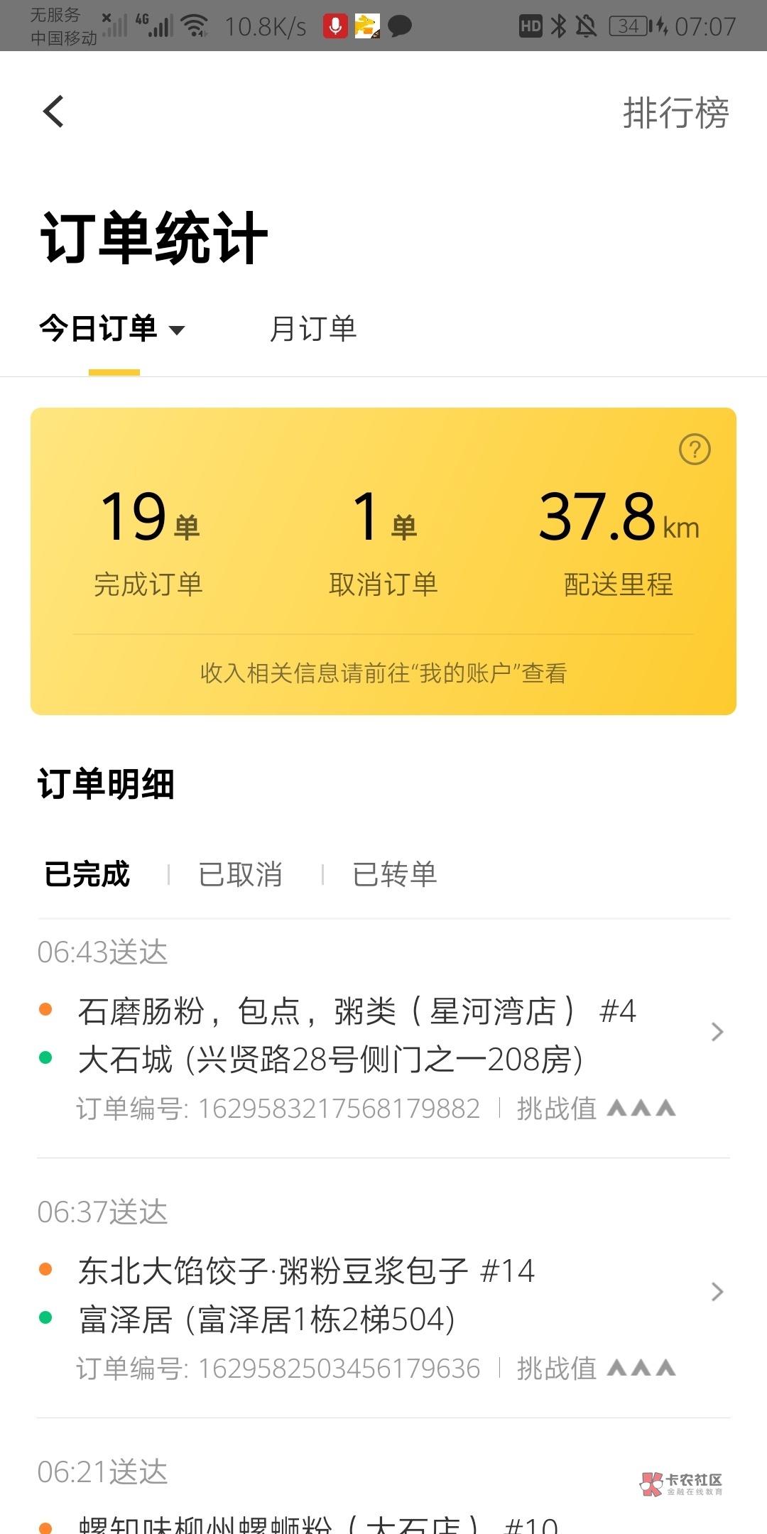【正能量】负债累累后第一次跑美团众包,总收入207,加油31 / 作者:lpssss / 【正能量】负债累累后第一次跑美团众包,总收入207,加油31 / 作者:lpssss /