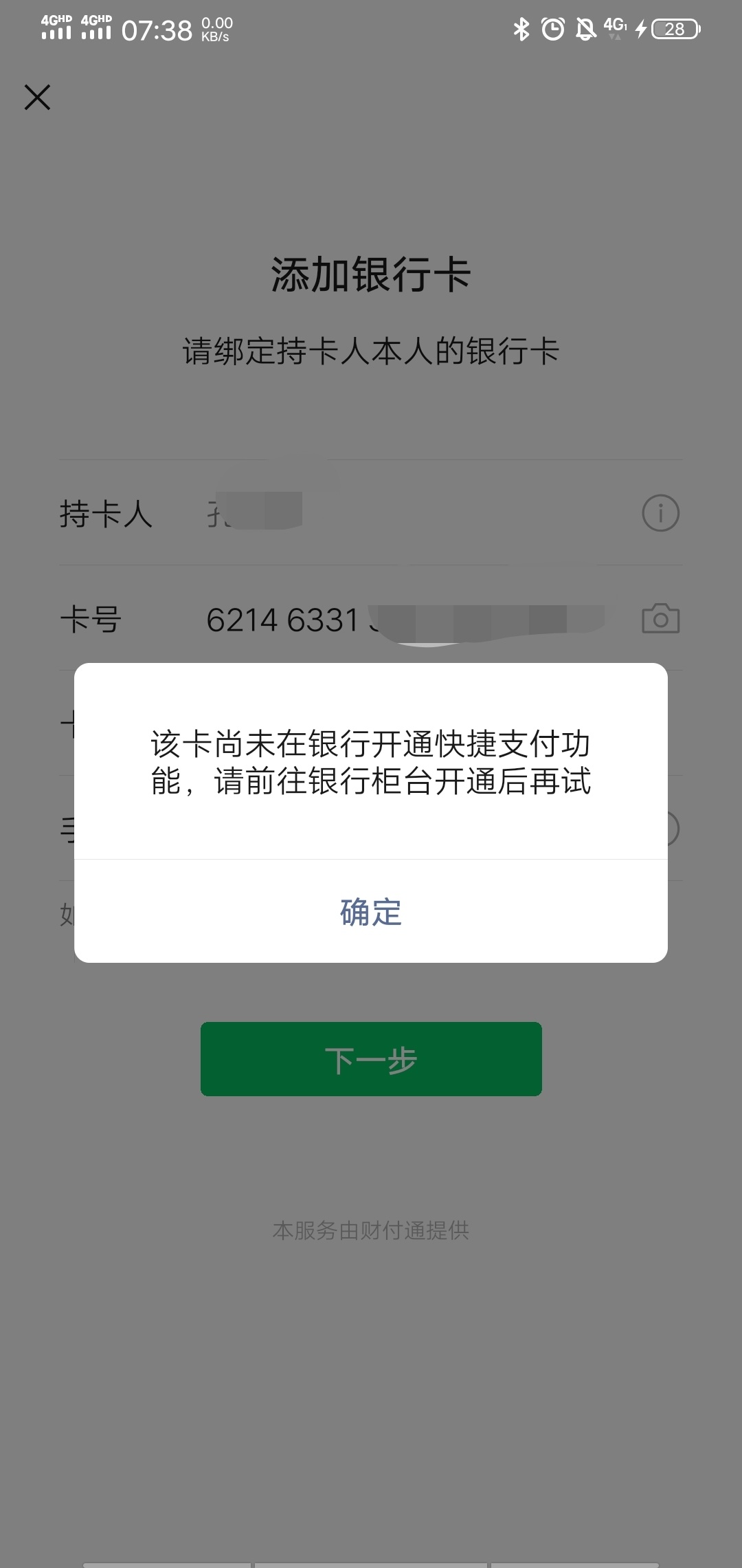 有老哥知道，为什么广州直销银行不能绑卡？你们怎么能绑的

99 / 作者:万家灯火没有我 / 
