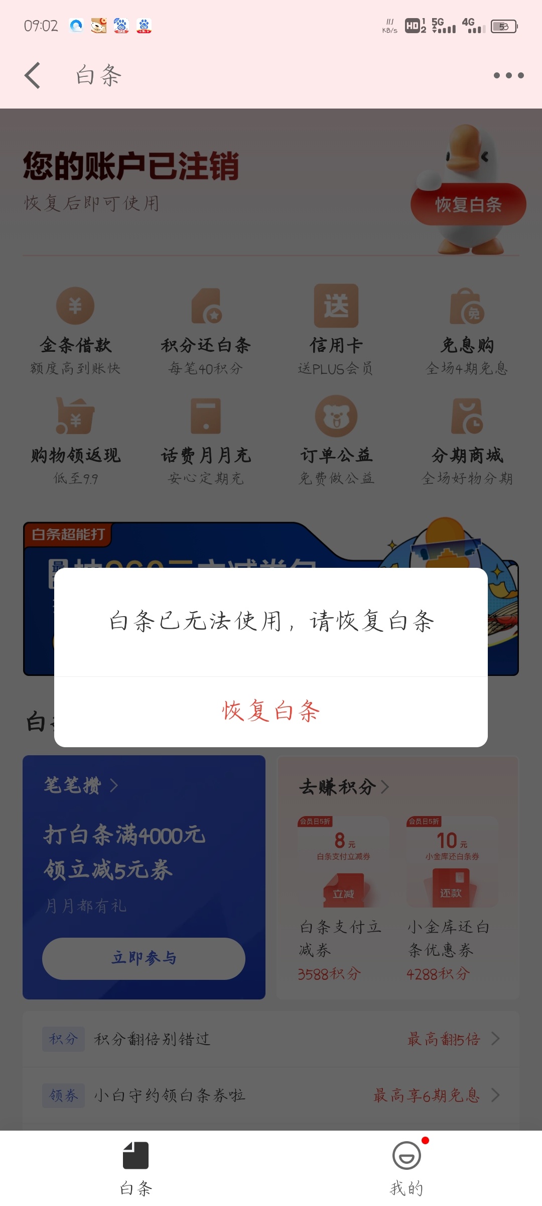 狗东白条就逾期一个月不给用了，注销都没用，恢复有风险。去他m的lj


65 / 作者:梦晨吖 / 