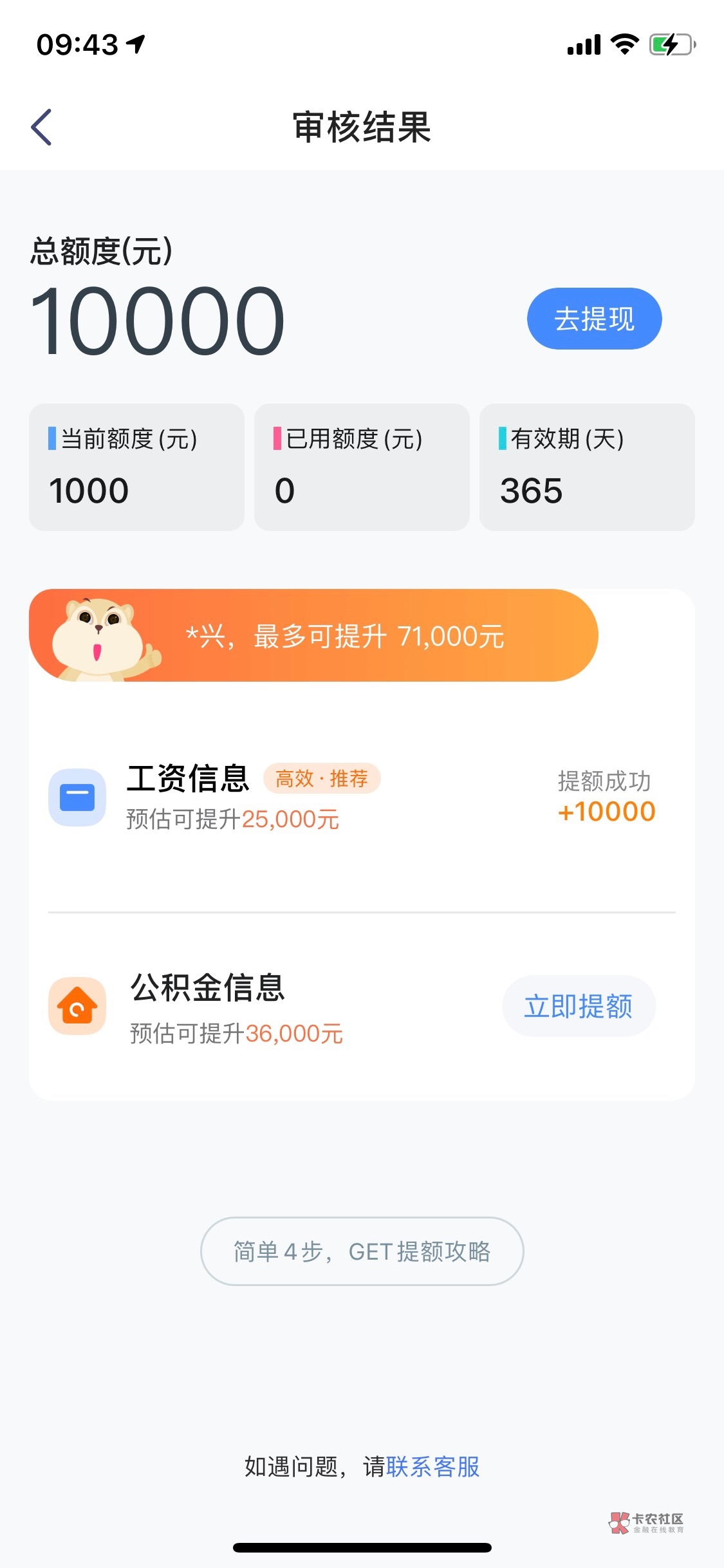 审核没出额度，提示我认证银行K，秒提1万，下款900088 / 作者:抽个奖吧 / 