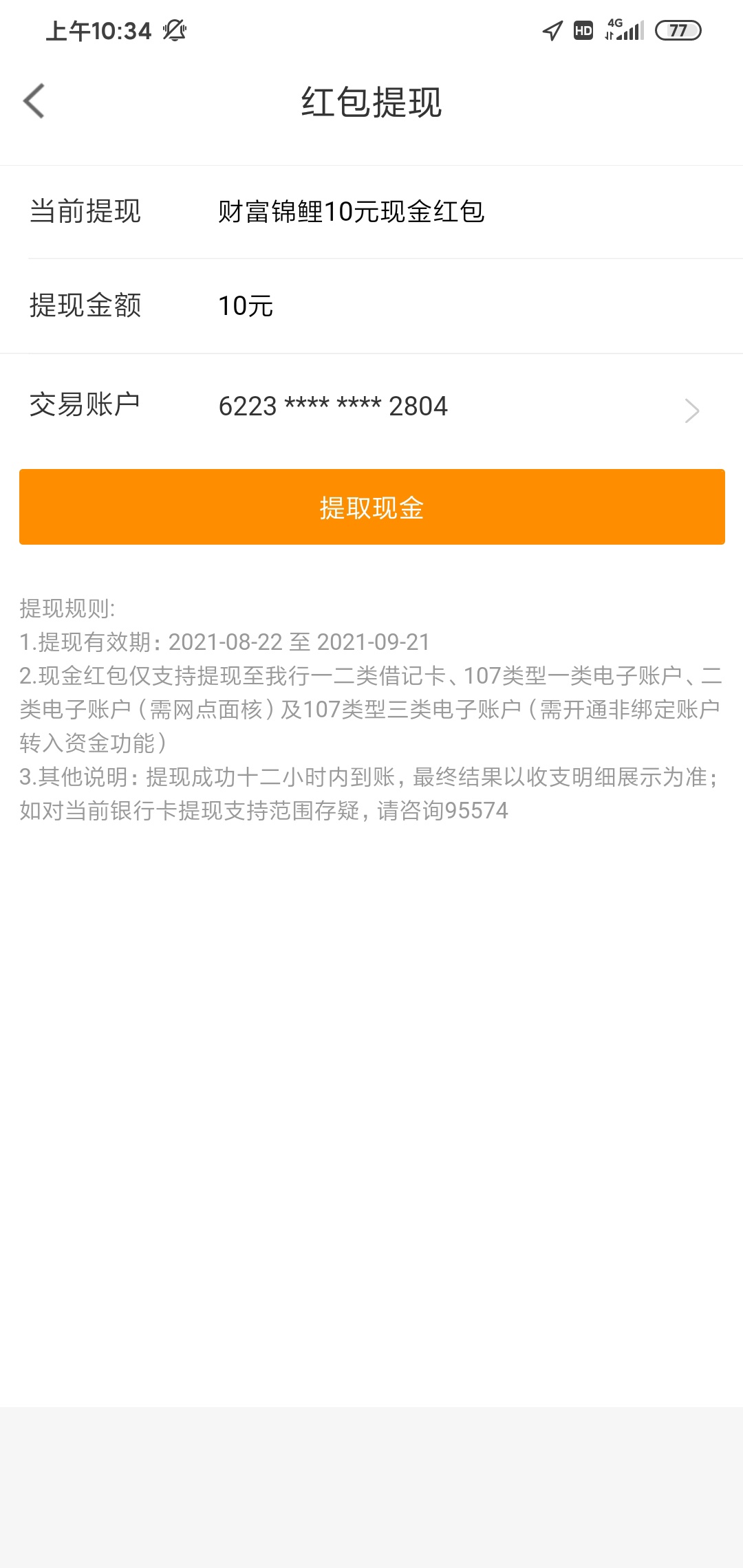 宁波银行， 红包10元，提示要面签，怎么提现？ 老哥求告知！花呗打赏！谢谢老哥们

62 / 作者:承恩 / 