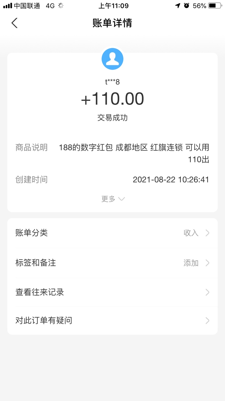 大毛大毛   成都地区给的188数字红包 出了呀    着急出 110就出了，  还以为没用呢，
5 / 作者:TiAmo.. / 