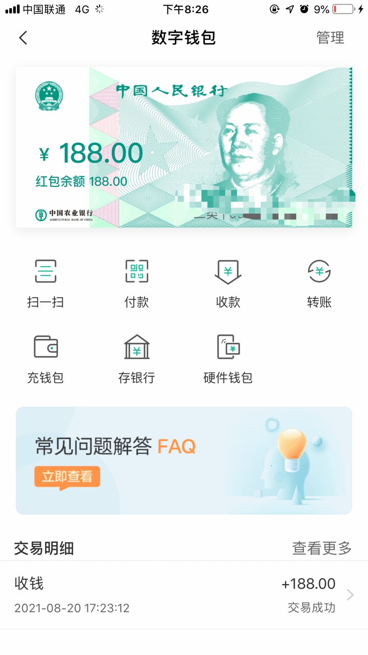 大毛大毛   成都地区给的188数字红包 出了呀    着急出 110就出了，  还以为没用呢，
25 / 作者:TiAmo.. / 