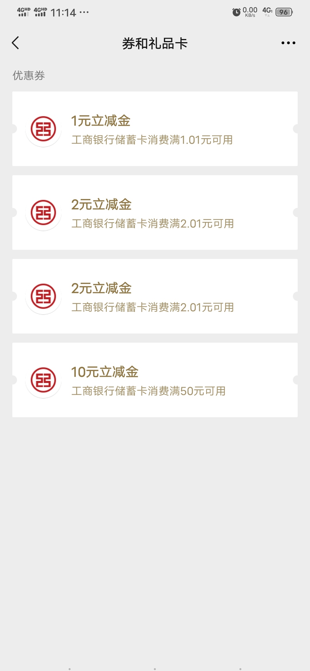 佛山手机号撸工商立减金一号14多号上，每个号只能绑定一次手机号，务必绑佛山号否则无76 / 作者:icuu / 