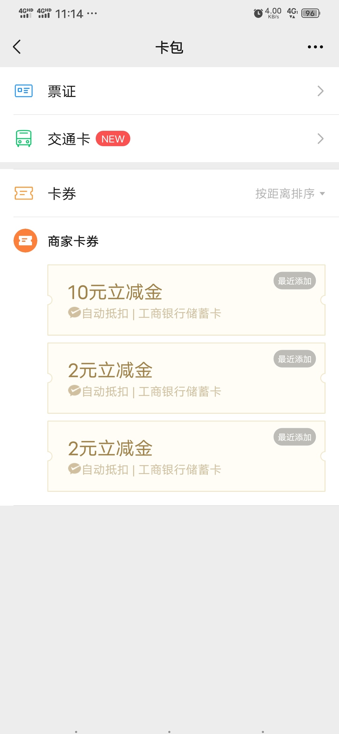 佛山手机号撸工商立减金一号14多号上，每个号只能绑定一次手机号，务必绑佛山号否则无81 / 作者:icuu / 