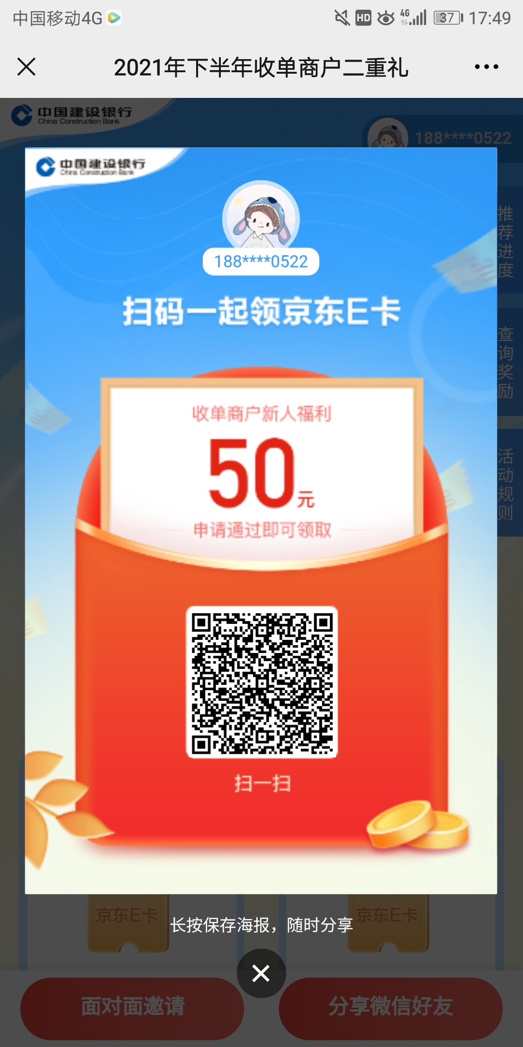 建行商户有五十e卡，二类也行

81 / 作者:始终一人 / 