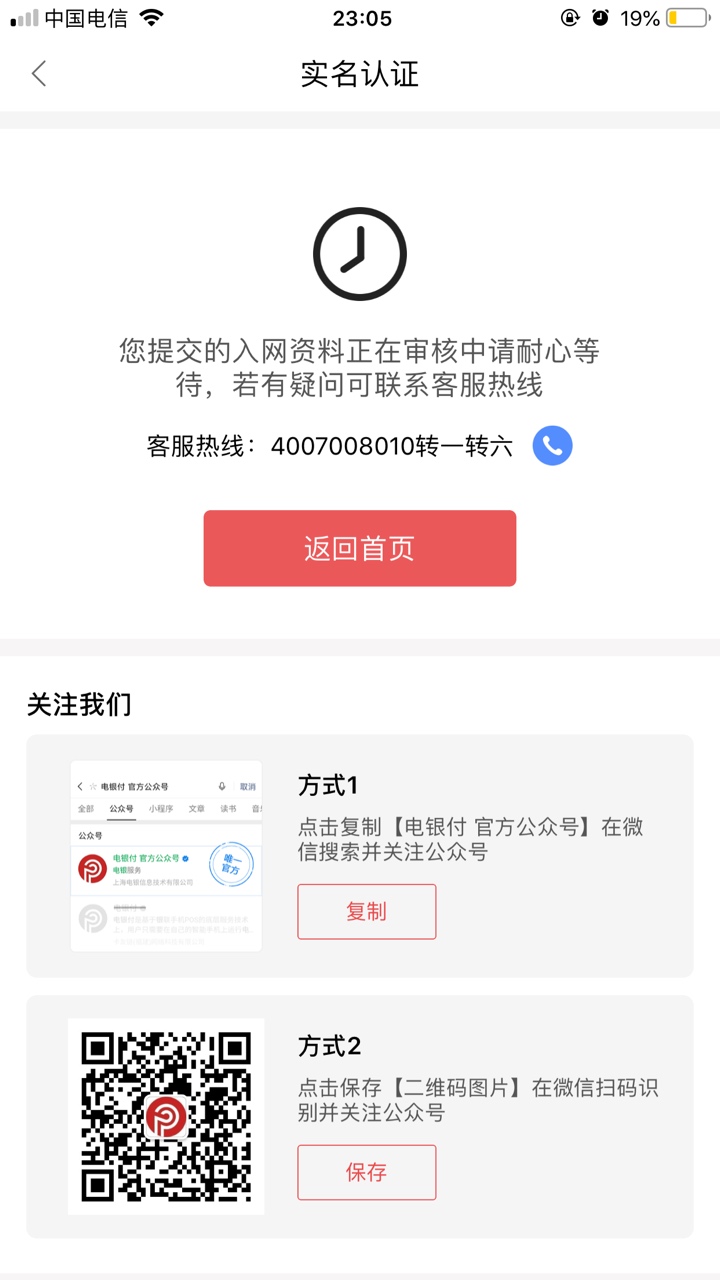 电银付首先是注册实名然后填写邀请码最后就是随便收一次什么款就可以激活了，激活需202 / 作者:魏影如梦 / 