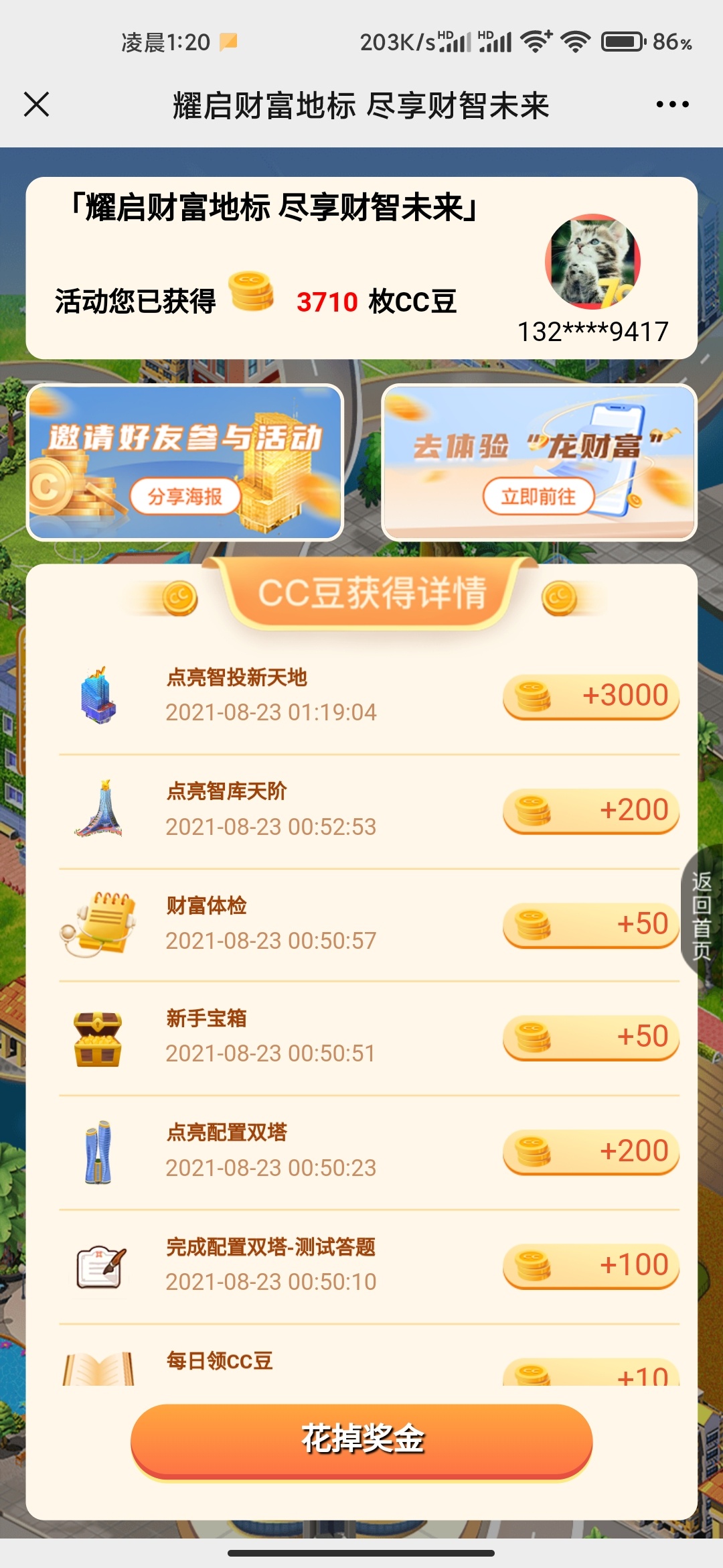 建设财富季，速度，3700的cc豆，



37 / 作者:謎戀s / 