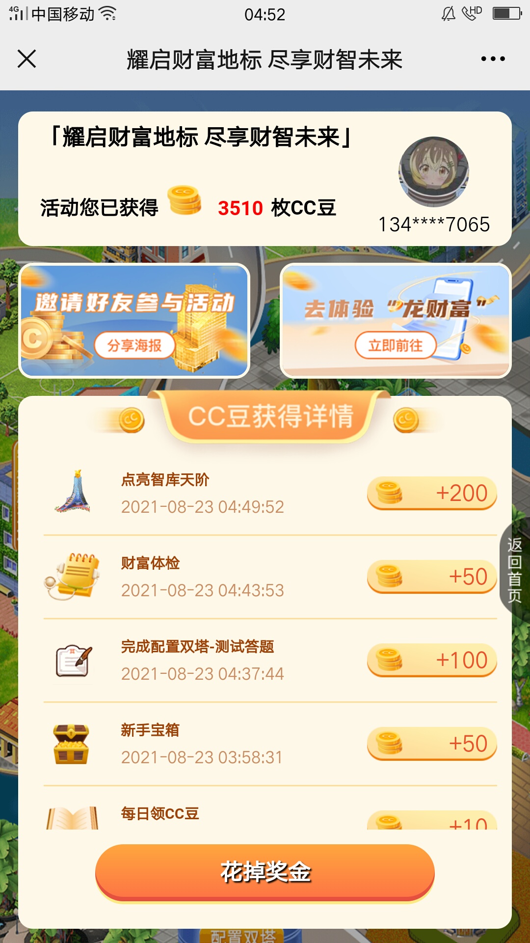 建设财富季，速度，3700的cc豆，



75 / 作者:五家分流 / 