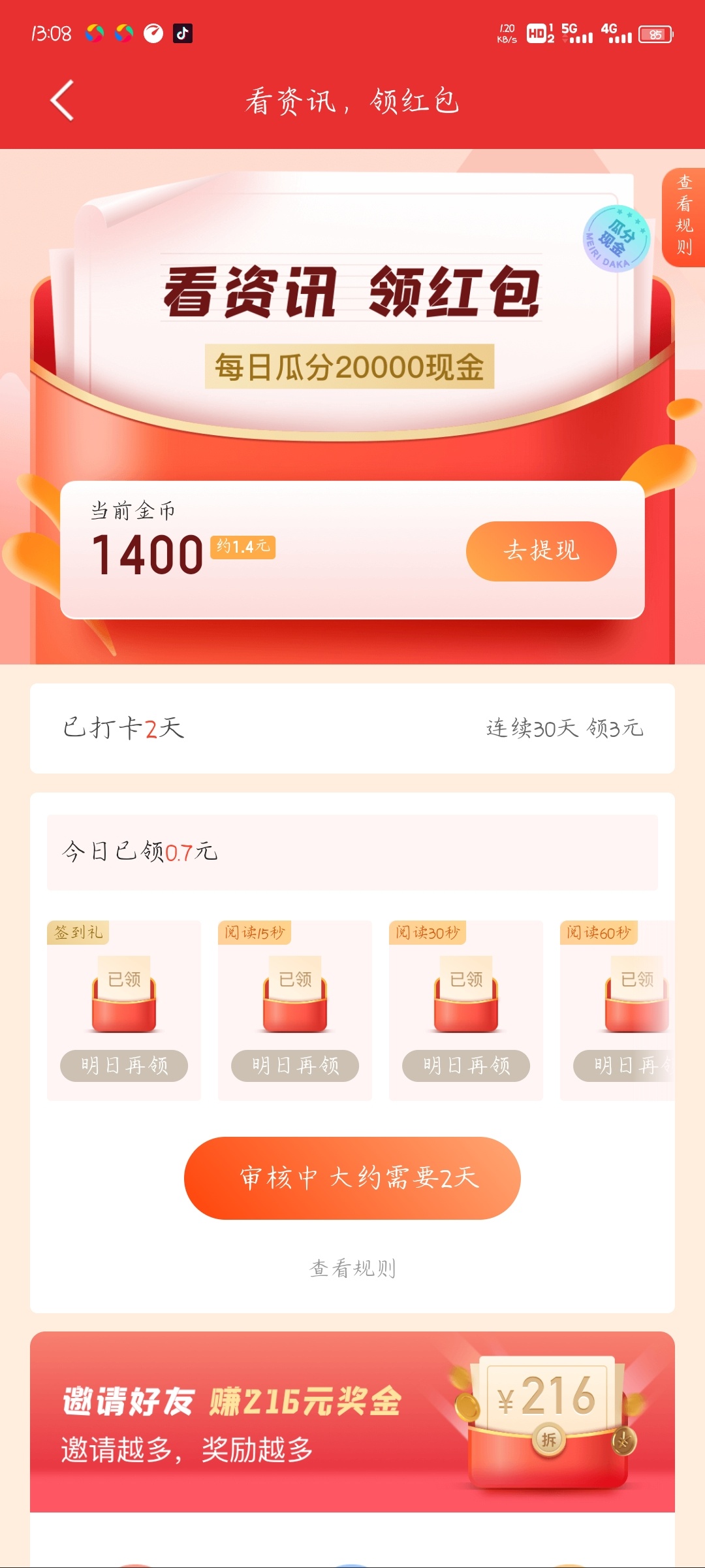 同花顺热门活动的看资讯领红包，31毛，哪位老哥开过这个东亚前海证券？规则里面需要开67 / 作者:梦晨吖 / 