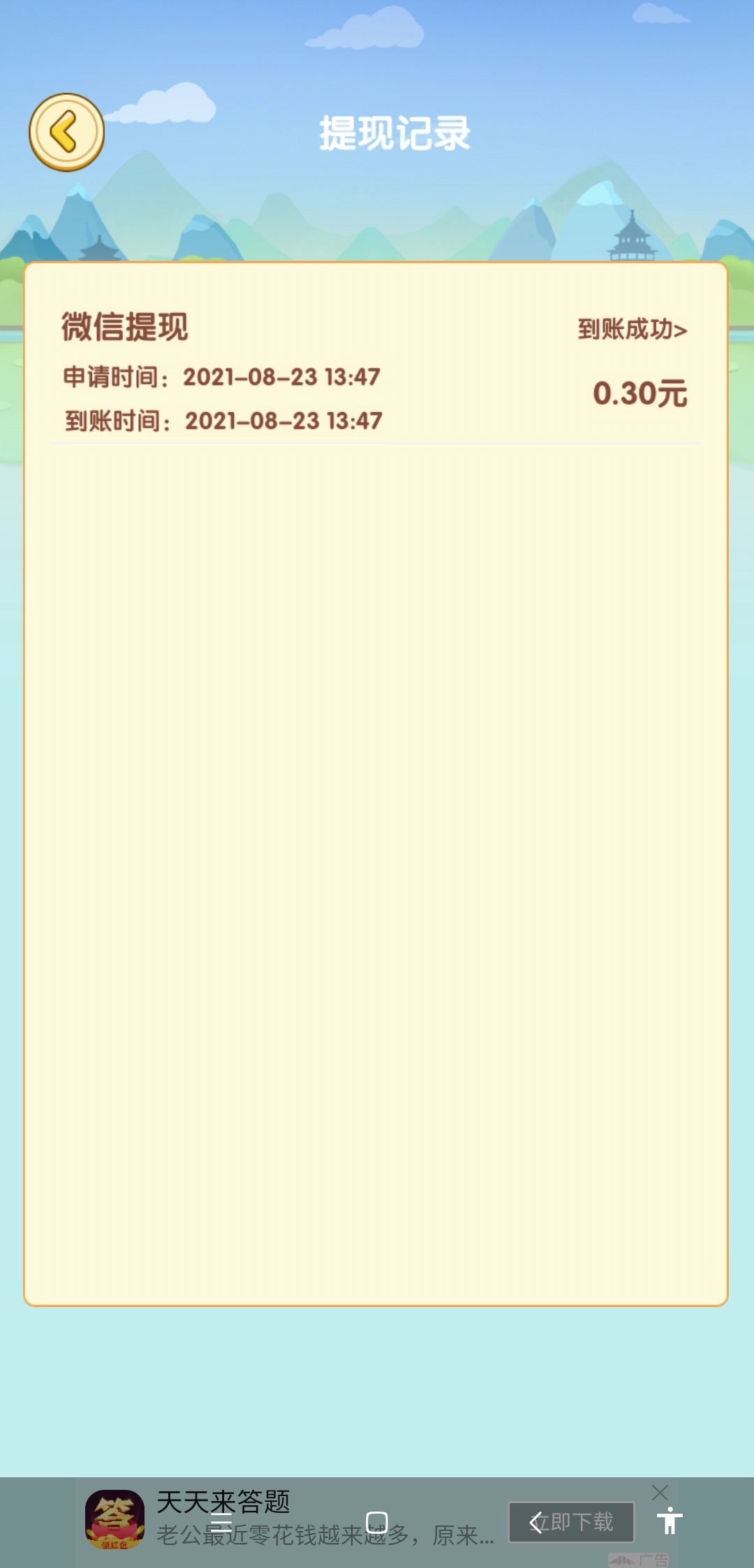一天30的小秘诀，小钱来自于勤奋，大钱你没那个命，一天下载100个这种，玩两分钟提0.337 / 作者:伟小包 / 