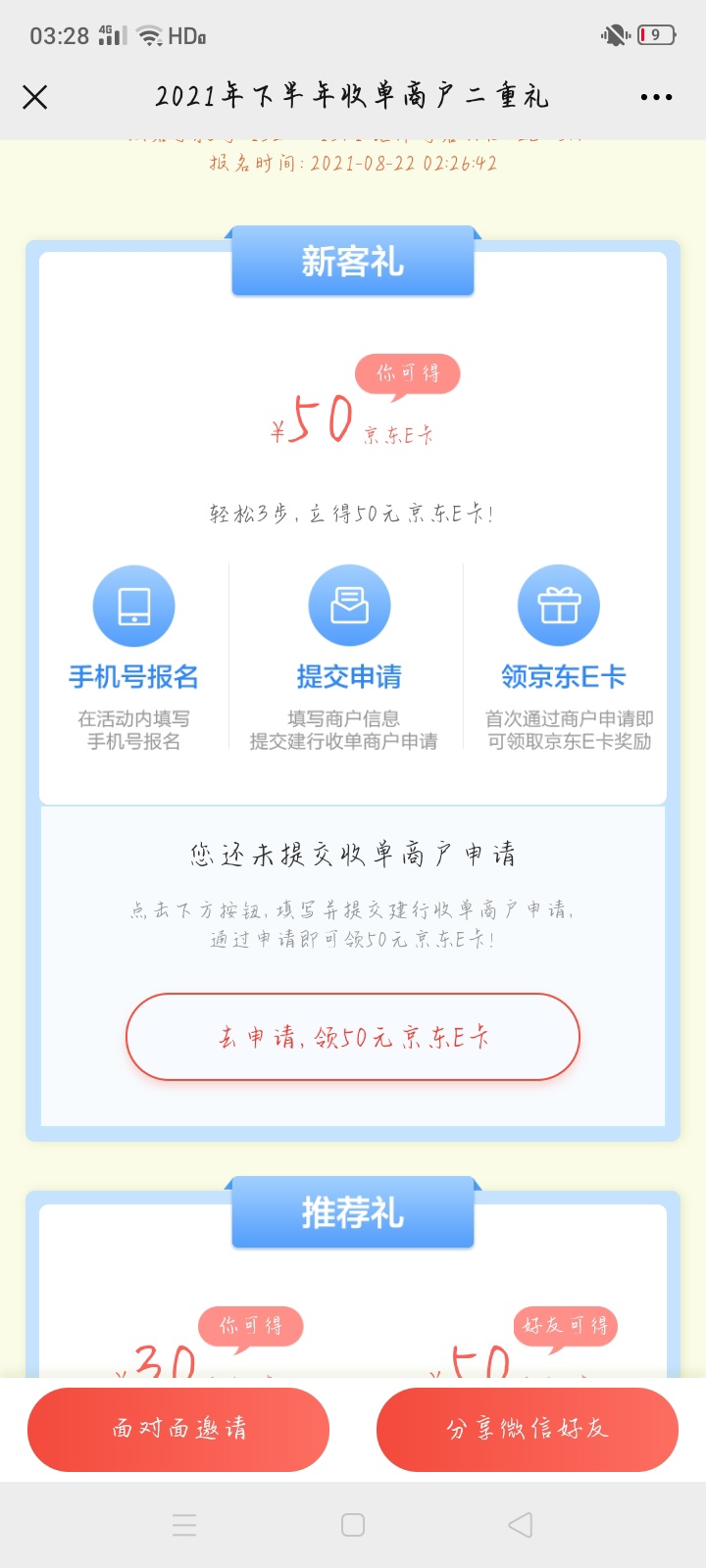 话说建行那个开商户得50e卡的活动，通过之后要多久有领奖资格，领了之后几天能到，凌37 / 作者:飁雨 / 