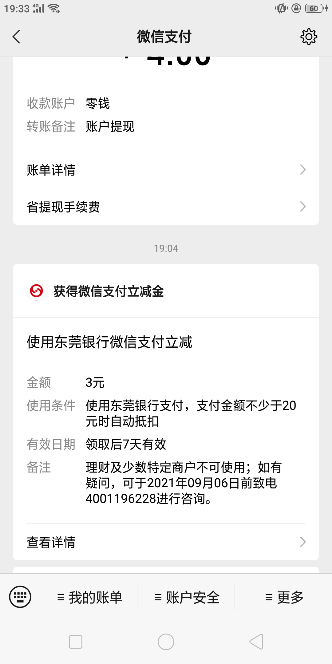 东莞银行新版开电子账户，3立减金，我不知道，你们自己玩



66 / 作者:Nddn / 