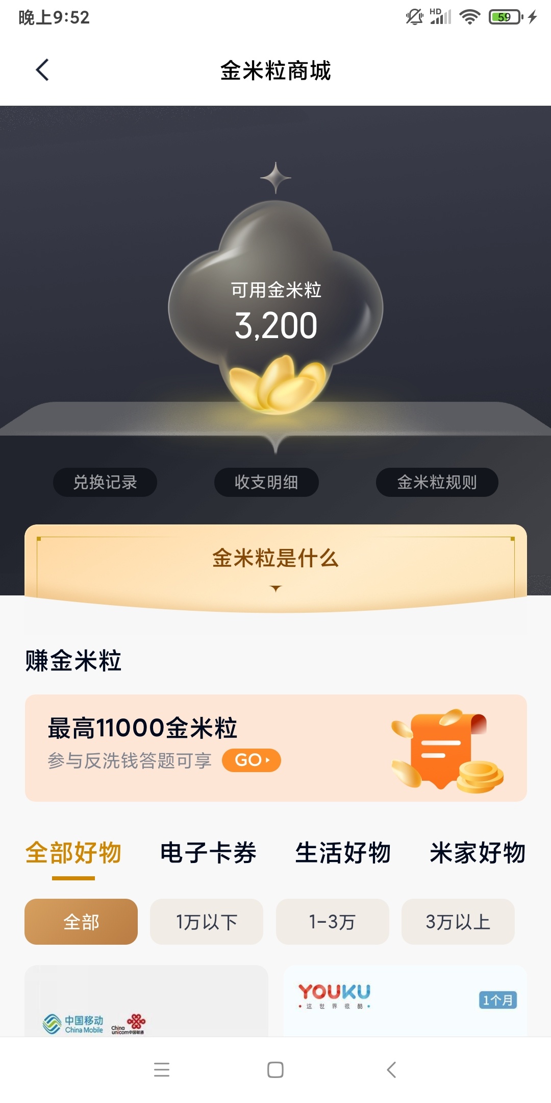 搞什么玩意  米粒兑的话费一下午没到账   刚才看又给我退回来了 

2 / 作者:湿了 / 