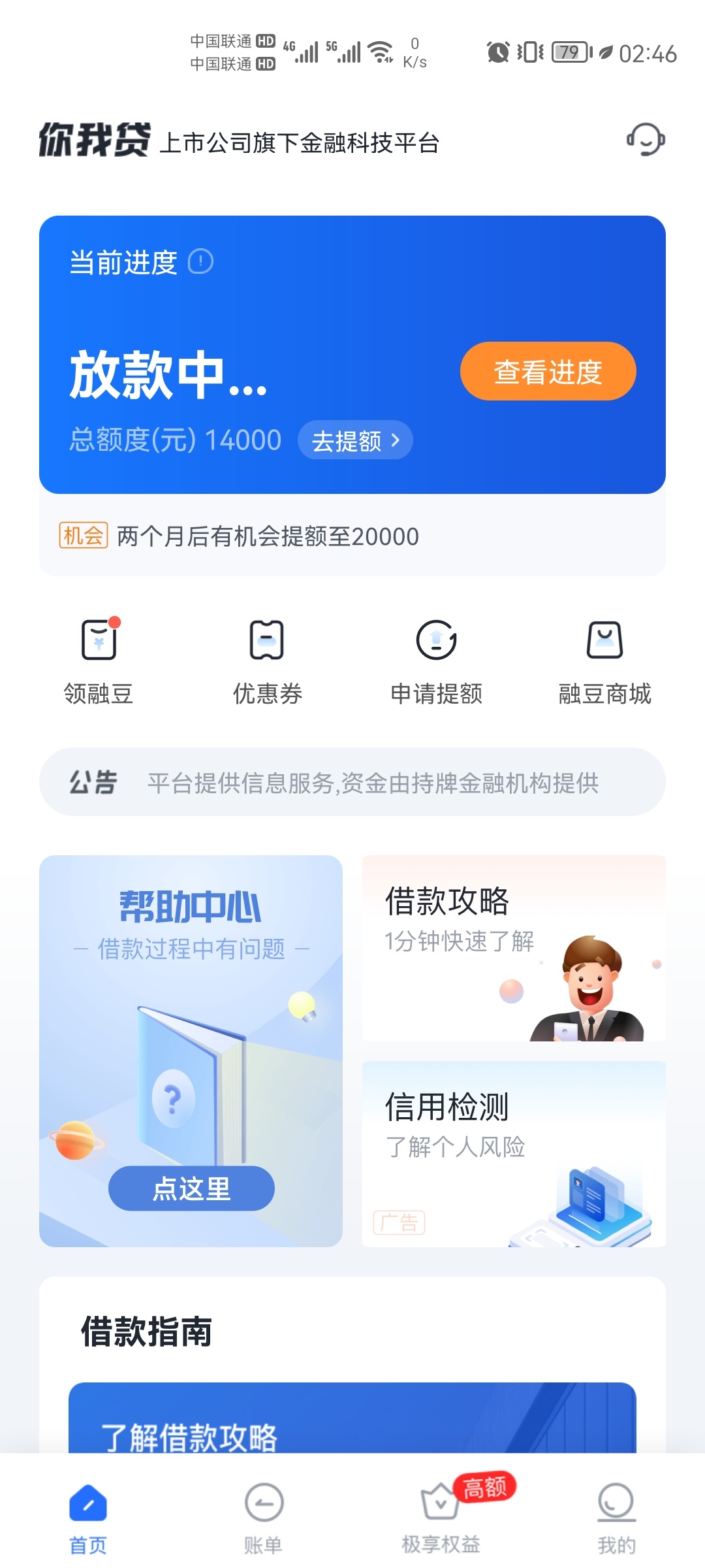 极融之前没额度，在乐享借上申请，绑卡下款14000。9 / 作者:带带大师兄啊 / 