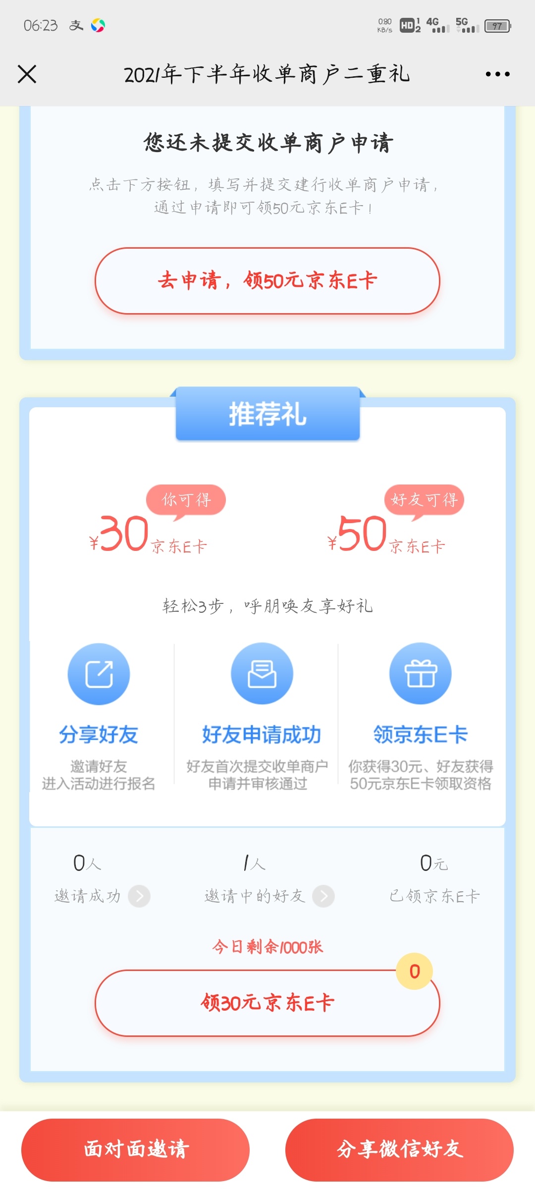 这建行收单50E卡，4天了还提示没有提交，建行现在怎么这么磨讥了，一点也不像从前了

36 / 作者:梦晨吖 / 