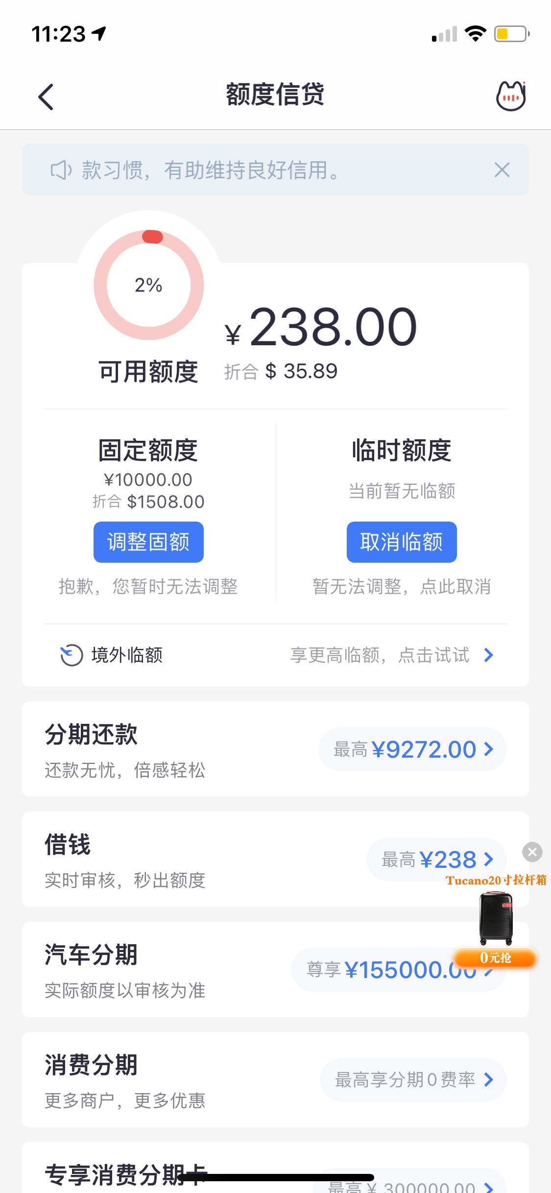 老哥们 招商信用卡刚刚显示有25000的临额 我申请了从9月1号生效 现在显示这个界面 是46 / 作者:效仿余生 / 