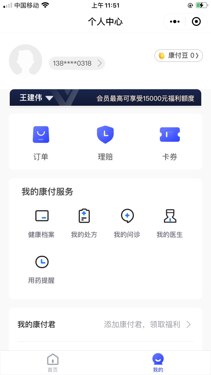 药康付 小程序3毛，需要填身份证号。领取奖励的时候需要验证两个手机号。多好多撸


77 / 作者:W.wW. / 