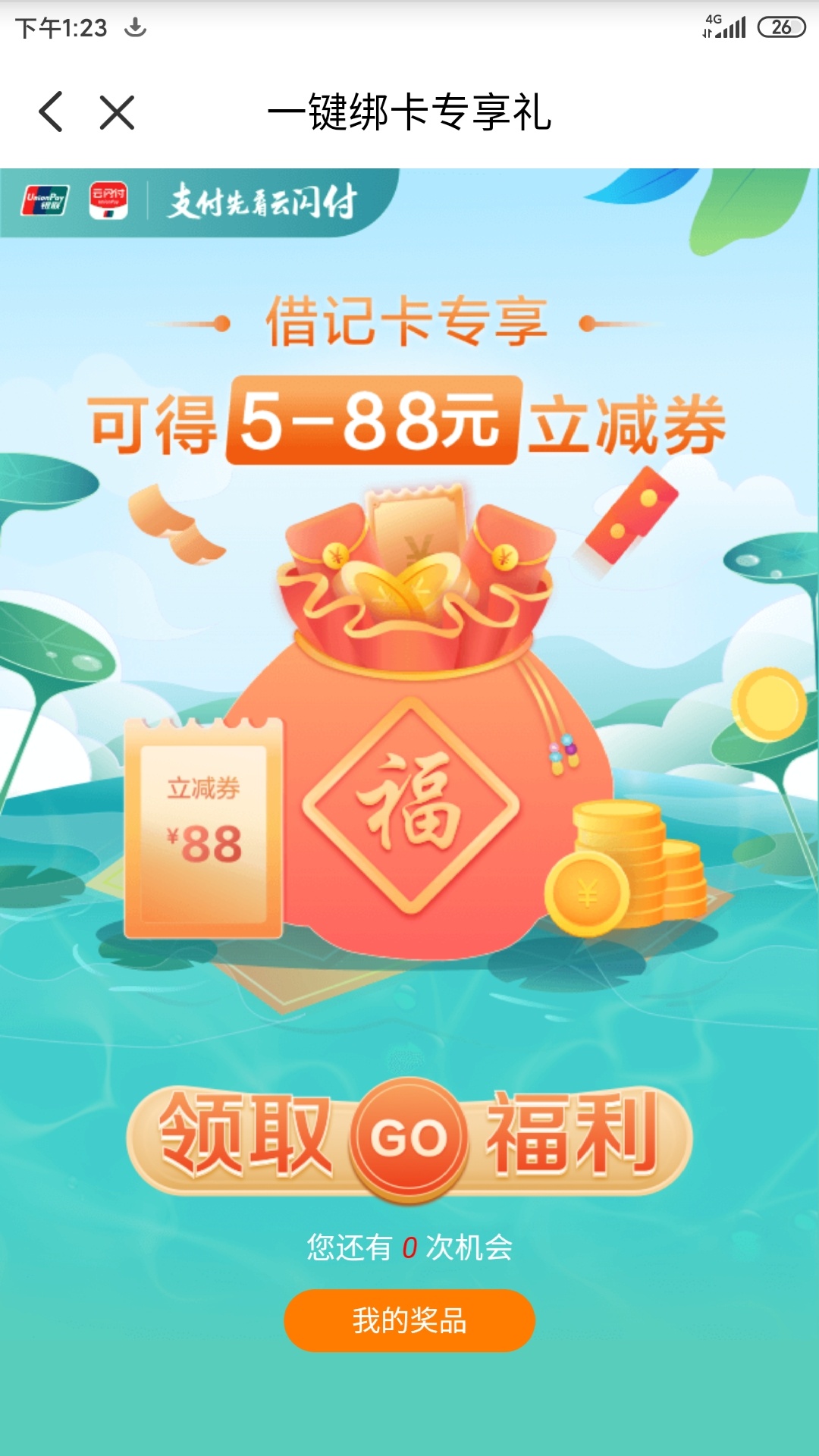 前天和昨天绑了2个一类，8个二类。建农邮政，为什么一个也没有 。

9 / 作者:钱钱钱788 / 