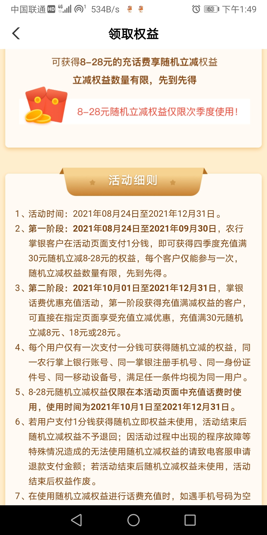农行app，生活，本地优惠，定位上海，支付一分随机立减话费，30=立减2-28话费毛，网猴38 / 作者:v19151091931 / 