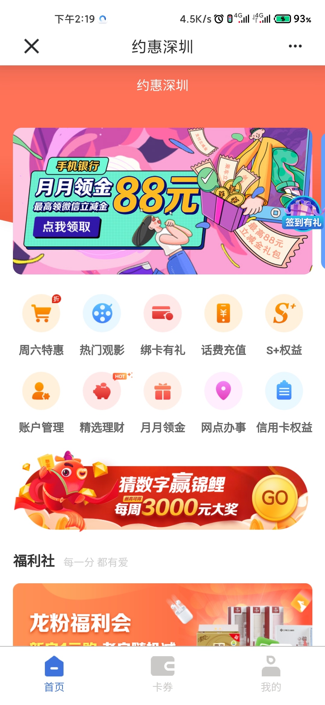 建行大毛，深圳建行手机app，有深圳建行的二类卡可领最低33元立减金，如有开通深圳卡33 / 作者:流年50 / 