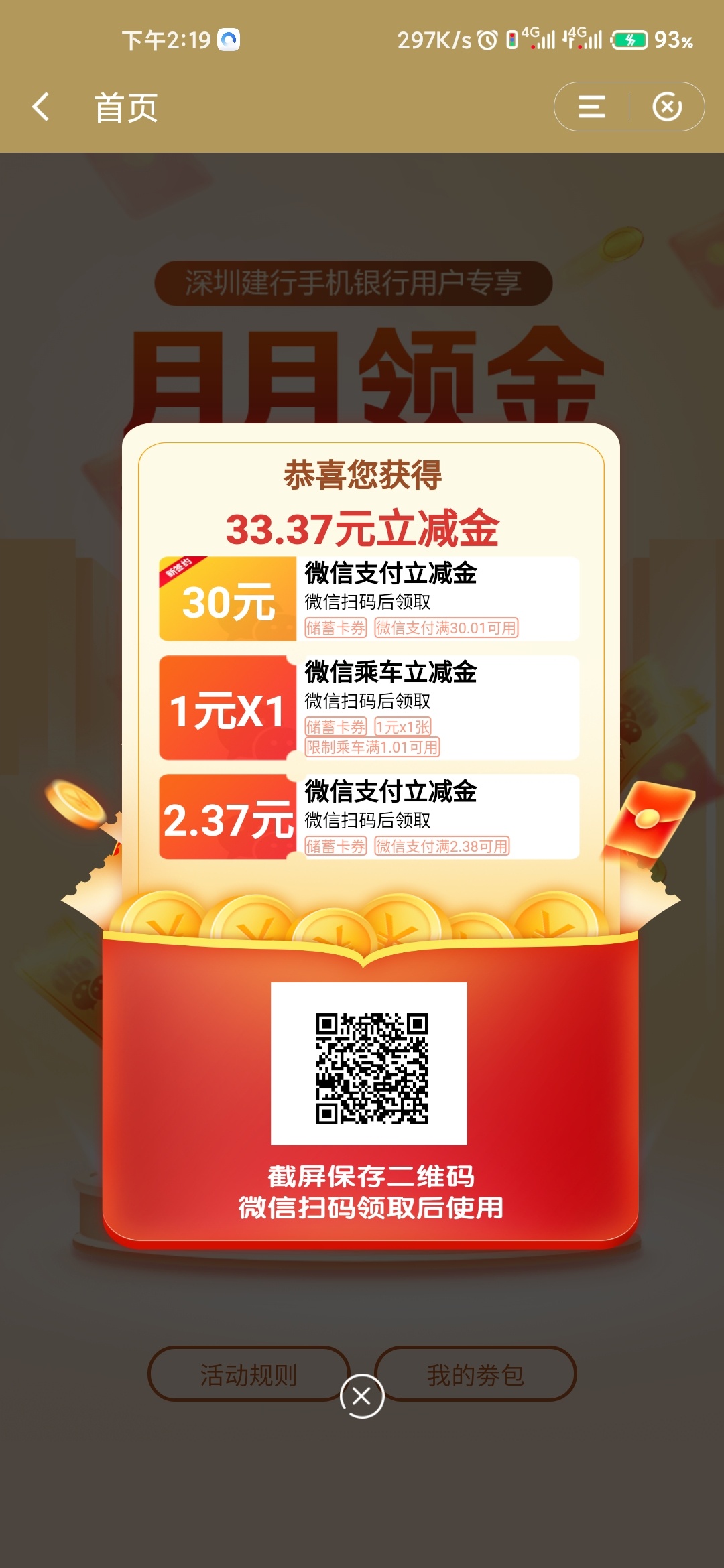 建行大毛，深圳建行手机app，有深圳建行的二类卡可领最低33元立减金，如有开通深圳卡54 / 作者:流年50 / 