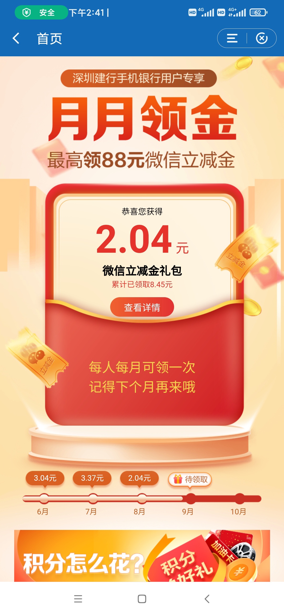 建行大毛，深圳建行手机app，有深圳建行的二类卡可领最低33元立减金，如有开通深圳卡75 / 作者:一天不撸手都痒 / 