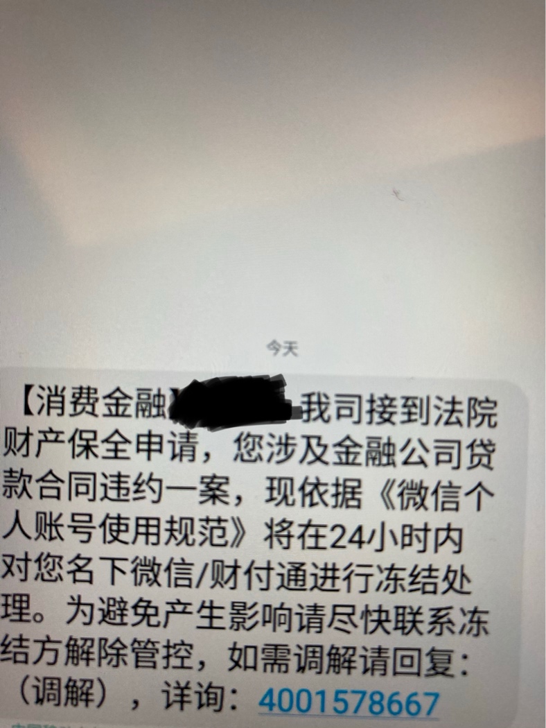 司法冻结短信图片