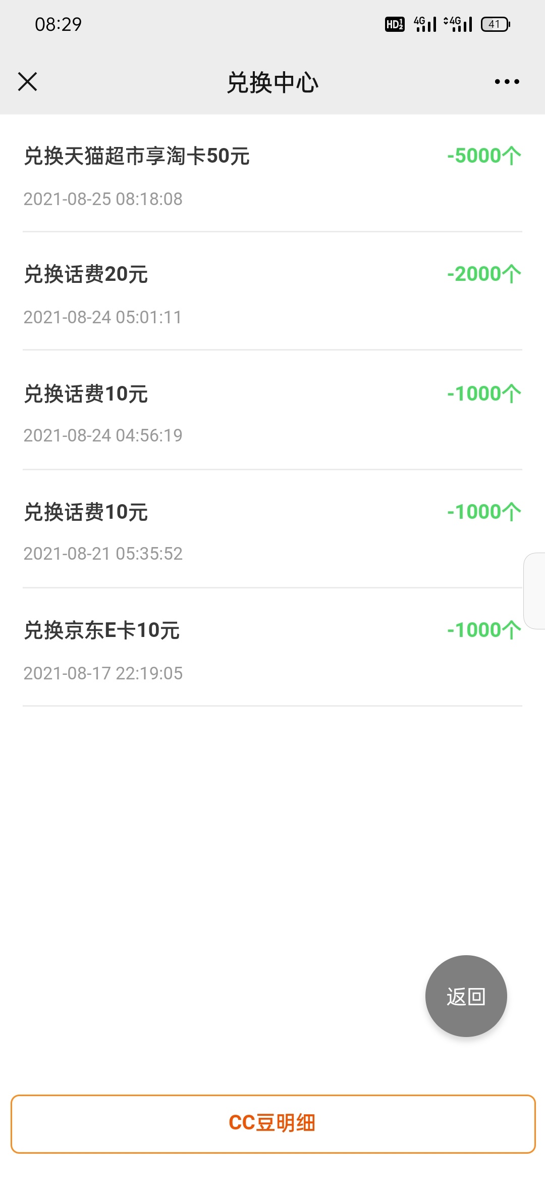 建行cc兑换有货了，没有e卡其他的都有



82 / 作者:醉兔 / 