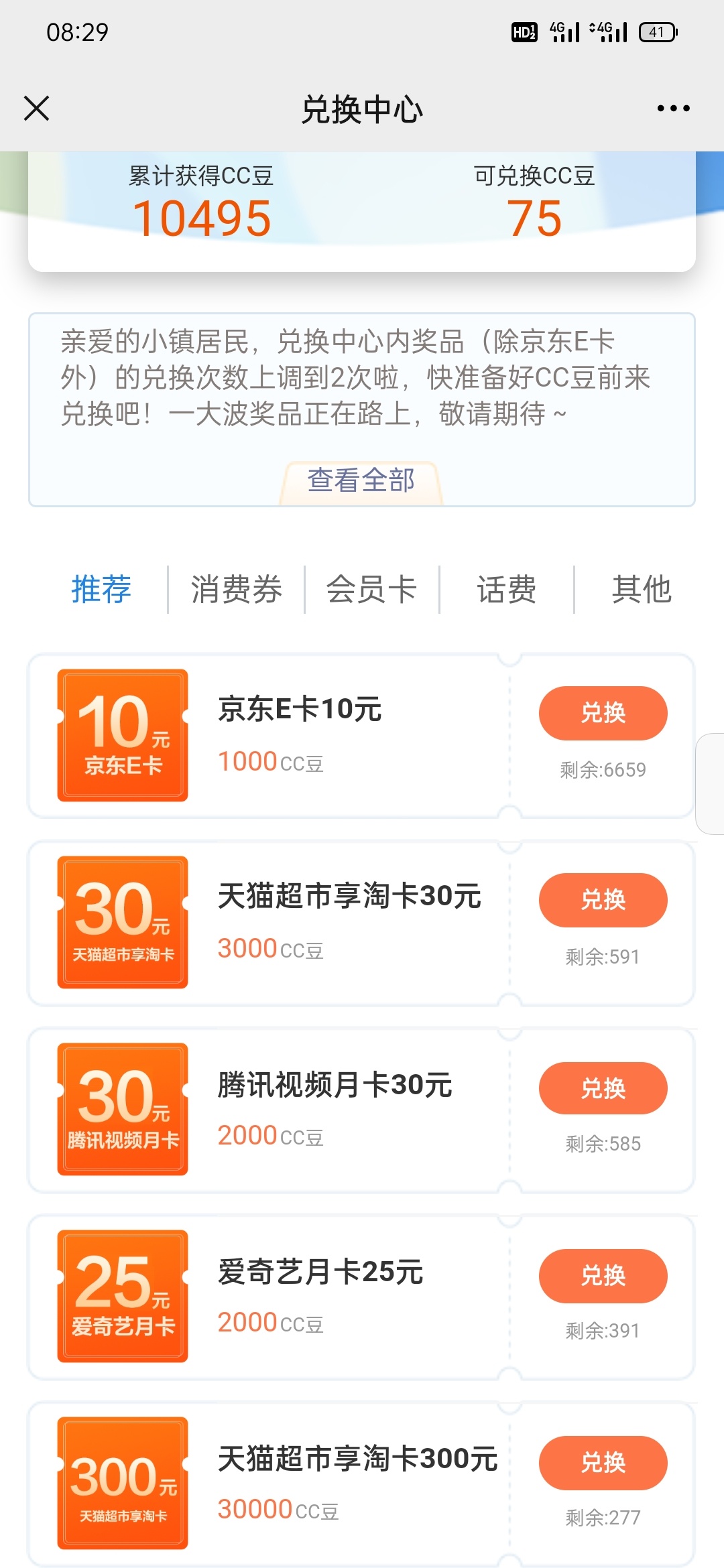建行cc兑换有货了，没有e卡其他的都有



73 / 作者:醉兔 / 