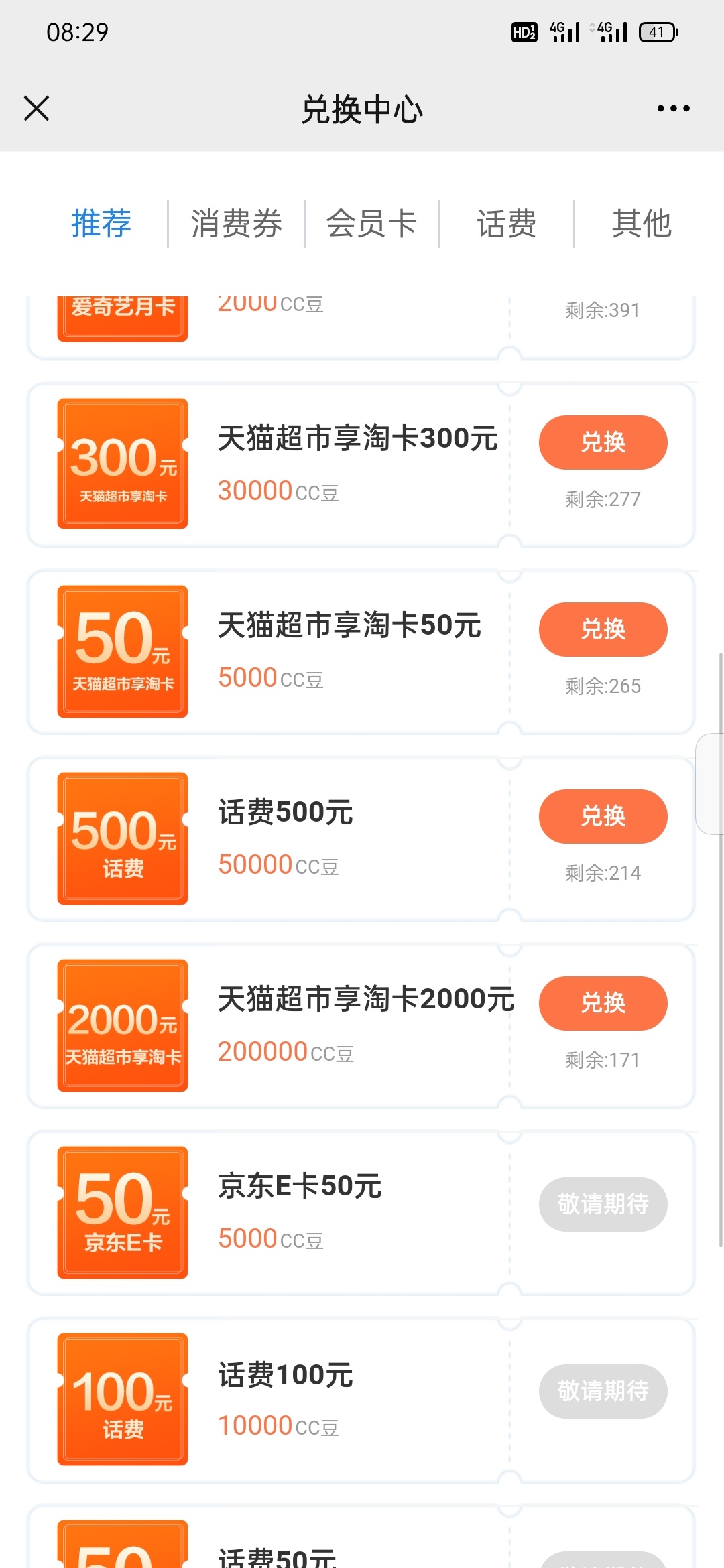 建行cc兑换有货了，没有e卡其他的都有



74 / 作者:醉兔 / 