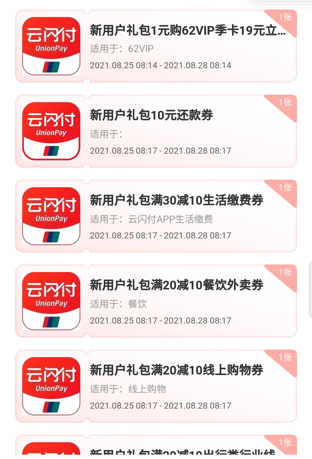 云闪付没有黄，注销后去银行app一键绑卡 不能从云闪付绑卡  一键绑卡后再用券就可以了69 / 作者:13480721186 / 