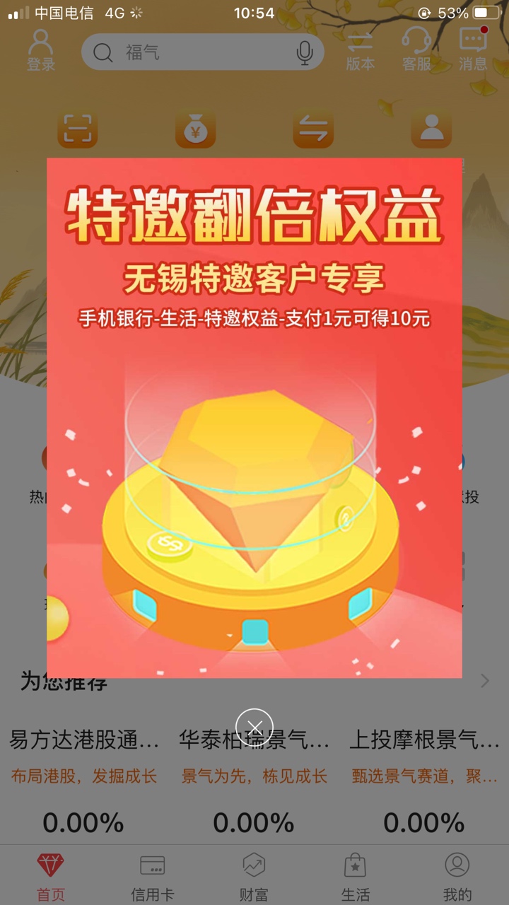 1块买10块立减金 坐标0510 大家自测 江苏地区的都去打开中国银行手机app 打开厚首页会91 / 作者:午夜泡泡糖 / 