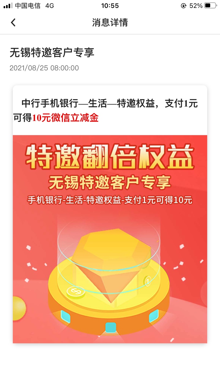 1块买10块立减金 坐标0510 大家自测 江苏地区的都去打开中国银行手机app 打开厚首页会76 / 作者:午夜泡泡糖 / 