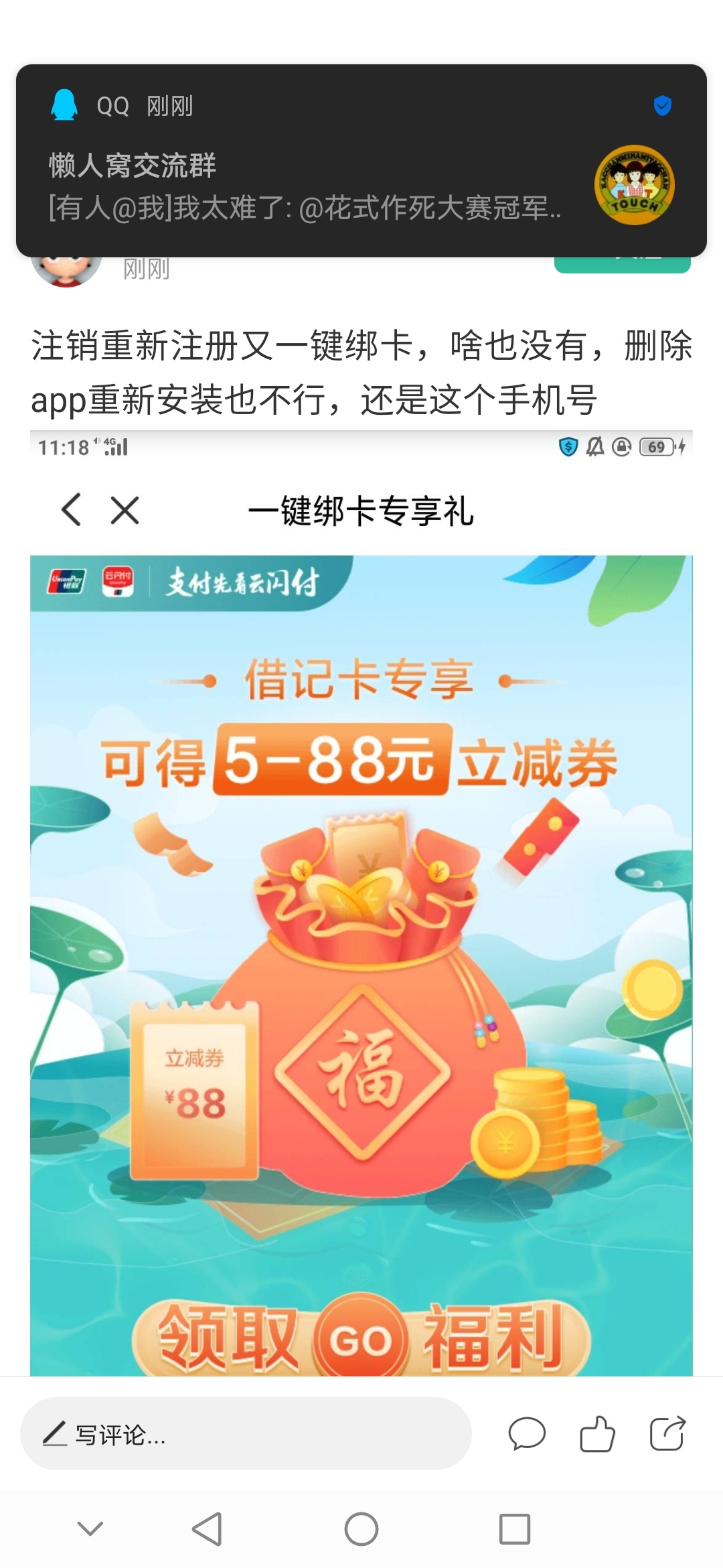 注销重新注册又一键绑卡，啥也没有，删除app重新安装也不行，还是这个手机号


93 / 作者:疯狂中出蔡萝莉 / 