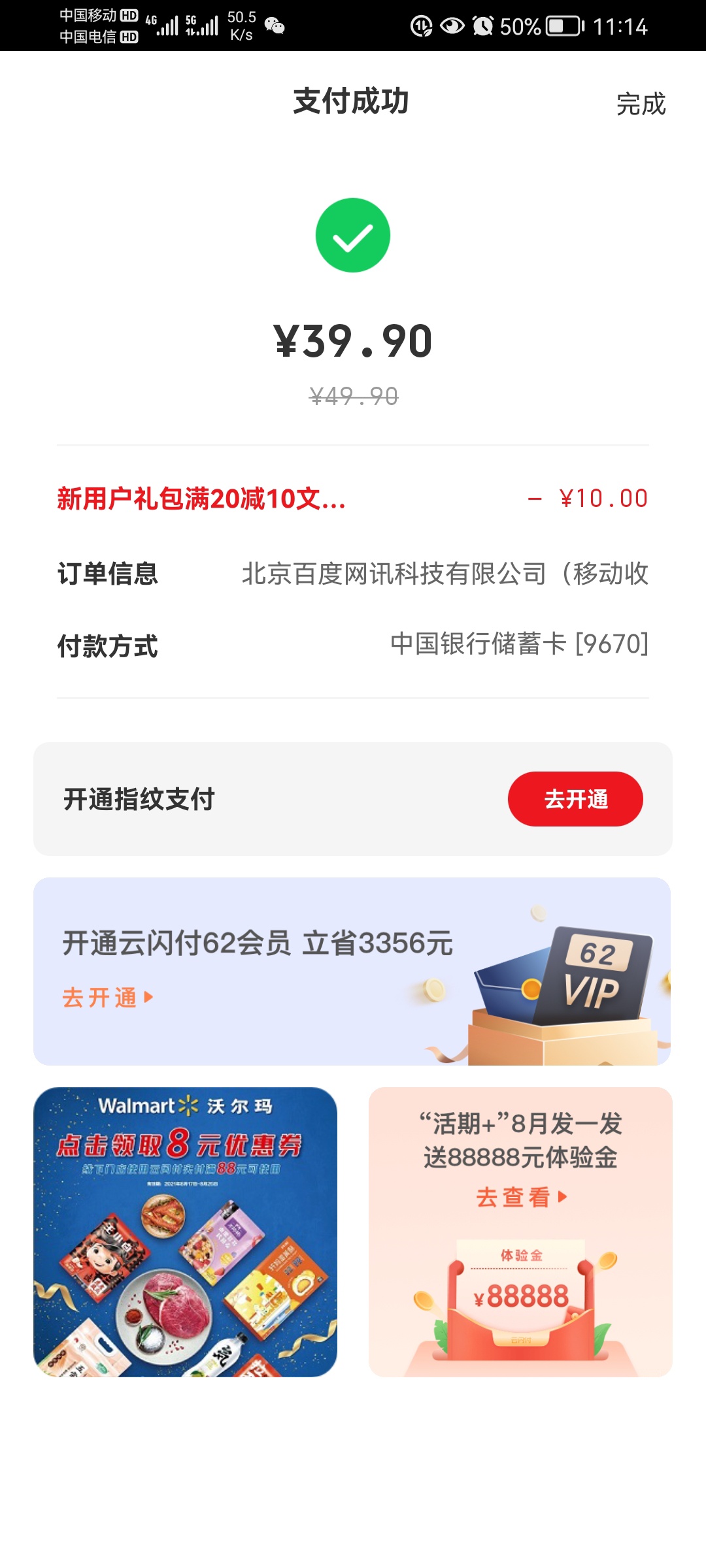 云闪付20—10到底能买什么啊  沃尔玛卡销售火爆  京东卡没有20面值哭了
62 / 作者:未来《拥有者》 / 