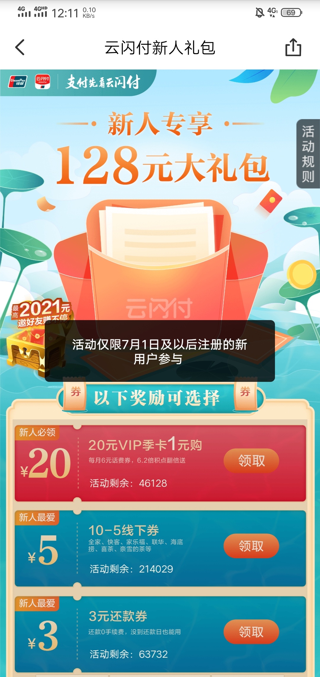 大号小号再加大号注销在搞，一键绑卡礼撸了150毛了，毕业，在注销绝对黑，各位老哥注73 / 作者:再想也只是过去 / 