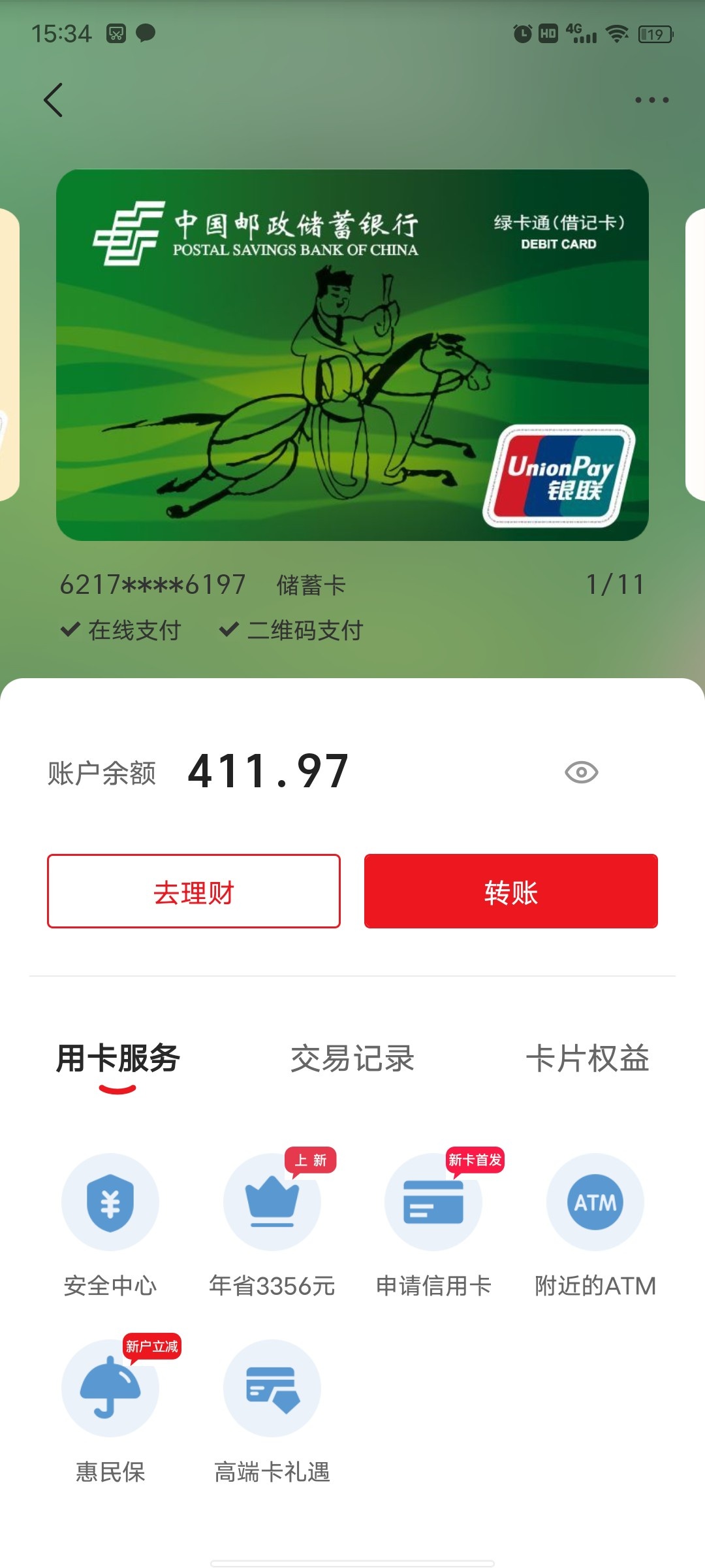 看老哥们都在注销云闪付，我也准备去注销的，结果发现一张不常用的卡里面居然还有40032 / 作者:章北海。 / 