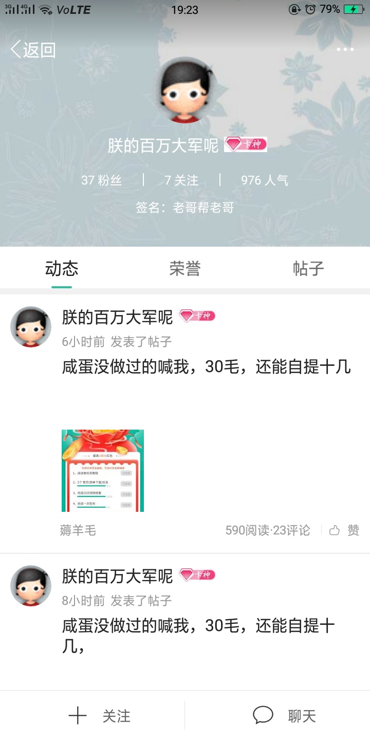 来给老哥们仓曝光一个！！！！下午看见他发帖说任务30毛...36 / 作者:都是过来人 / 