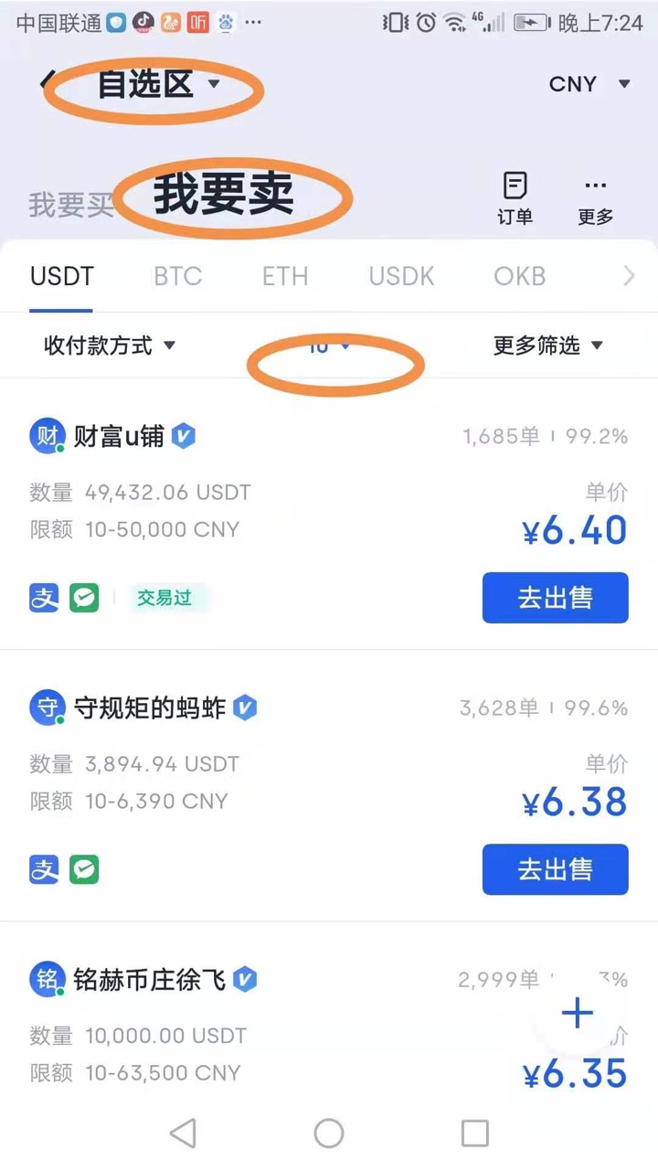 欧易与HOO百度或者uc下载
欧易点资产点充值点USDT就出来充值链接了.复制到虎符HOO提币55 / 作者:烟圈九州 / 