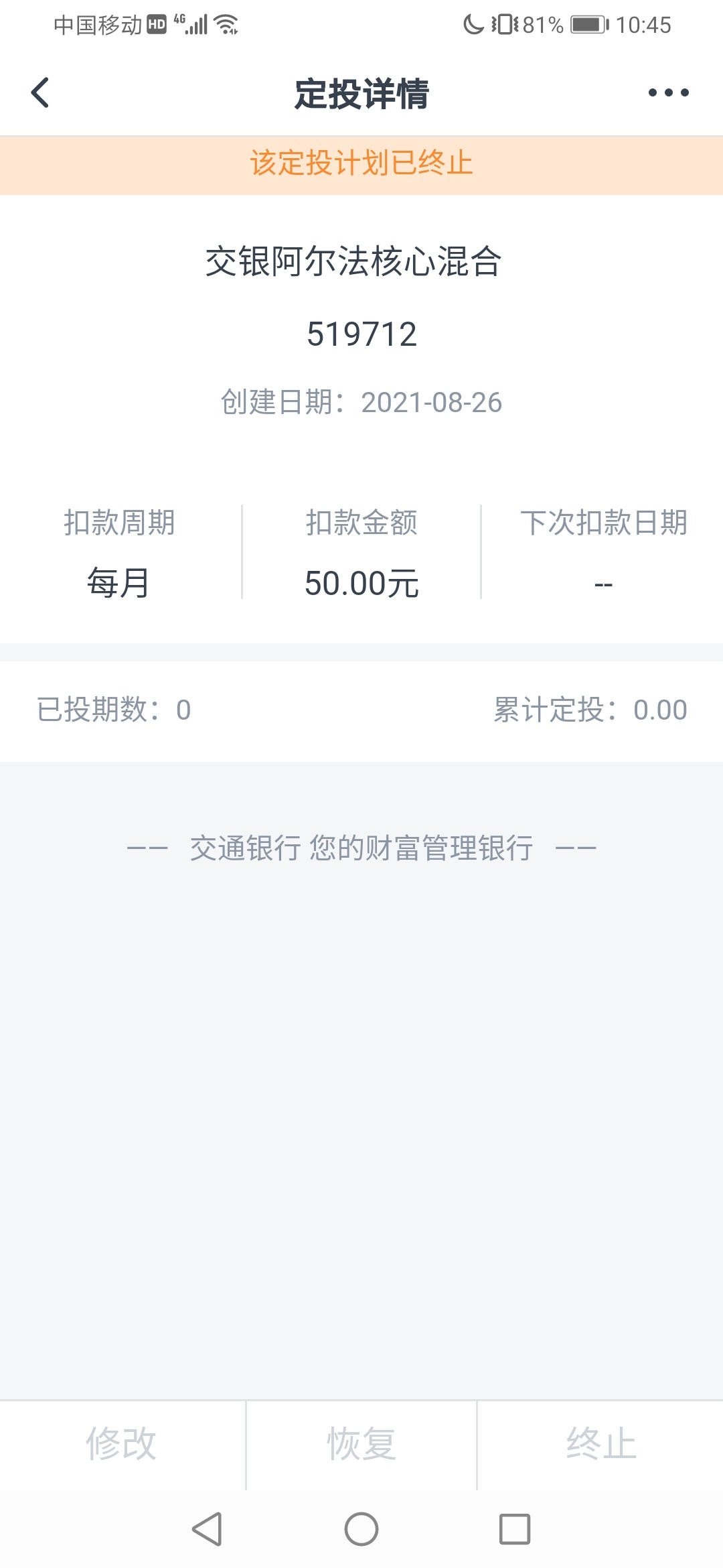 交行基金定投找不到撤销的
进客服输入撤销基金定投

17 / 作者:翎羽 / 