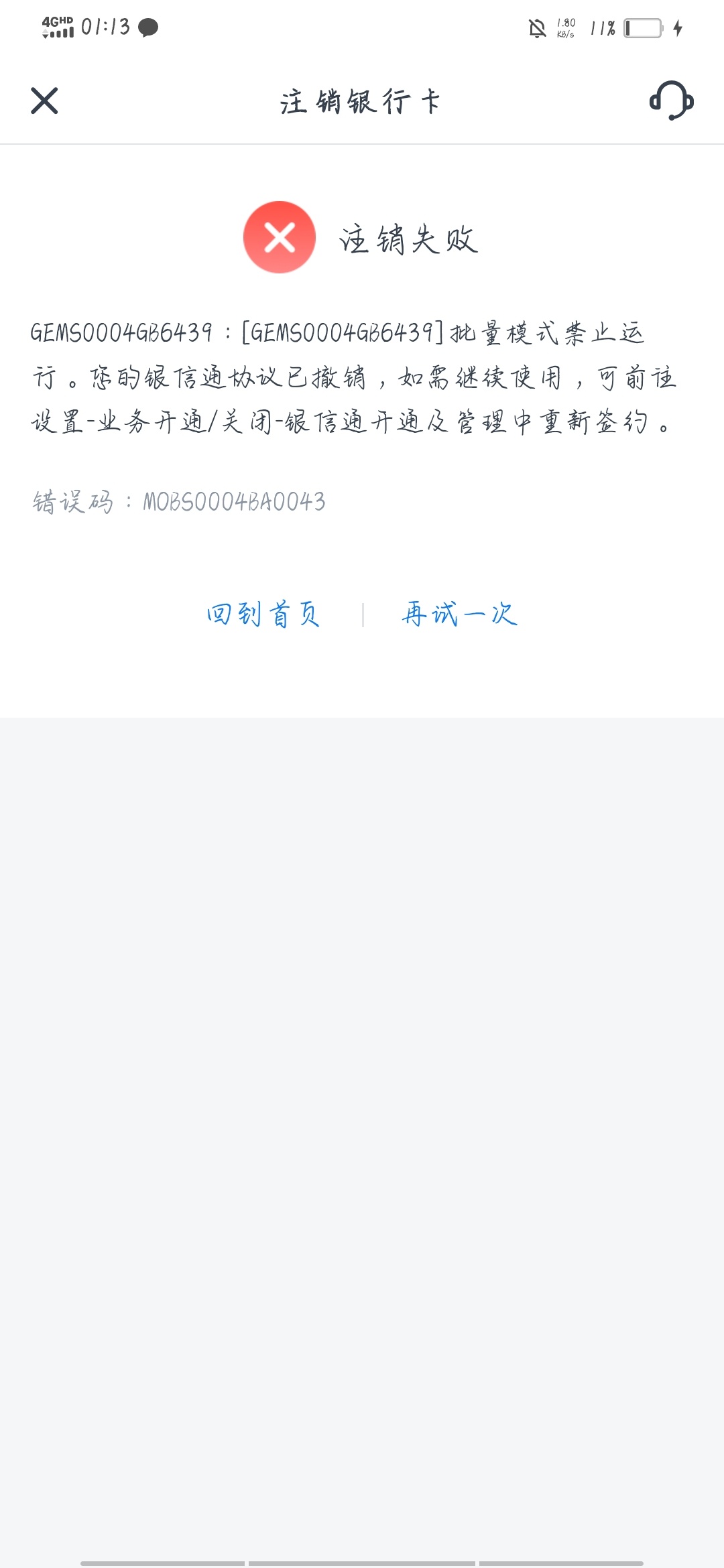 万能的老哥们，求助



根据老哥们所说，上电脑去注销，撤销前注销说我存在非电子协议81 / 作者:心如死寂 / 