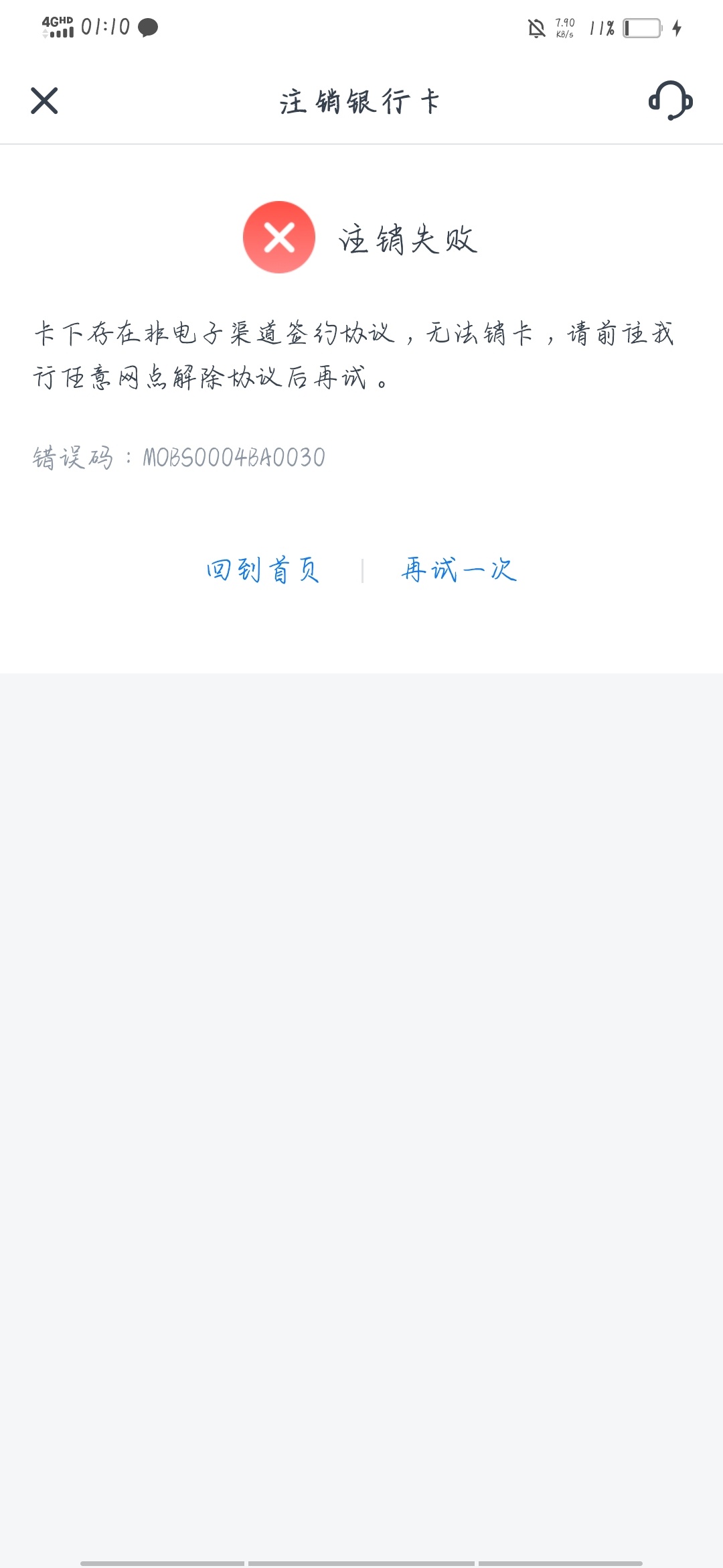 万能的老哥们，求助



根据老哥们所说，上电脑去注销，撤销前注销说我存在非电子协议8 / 作者:心如死寂 / 