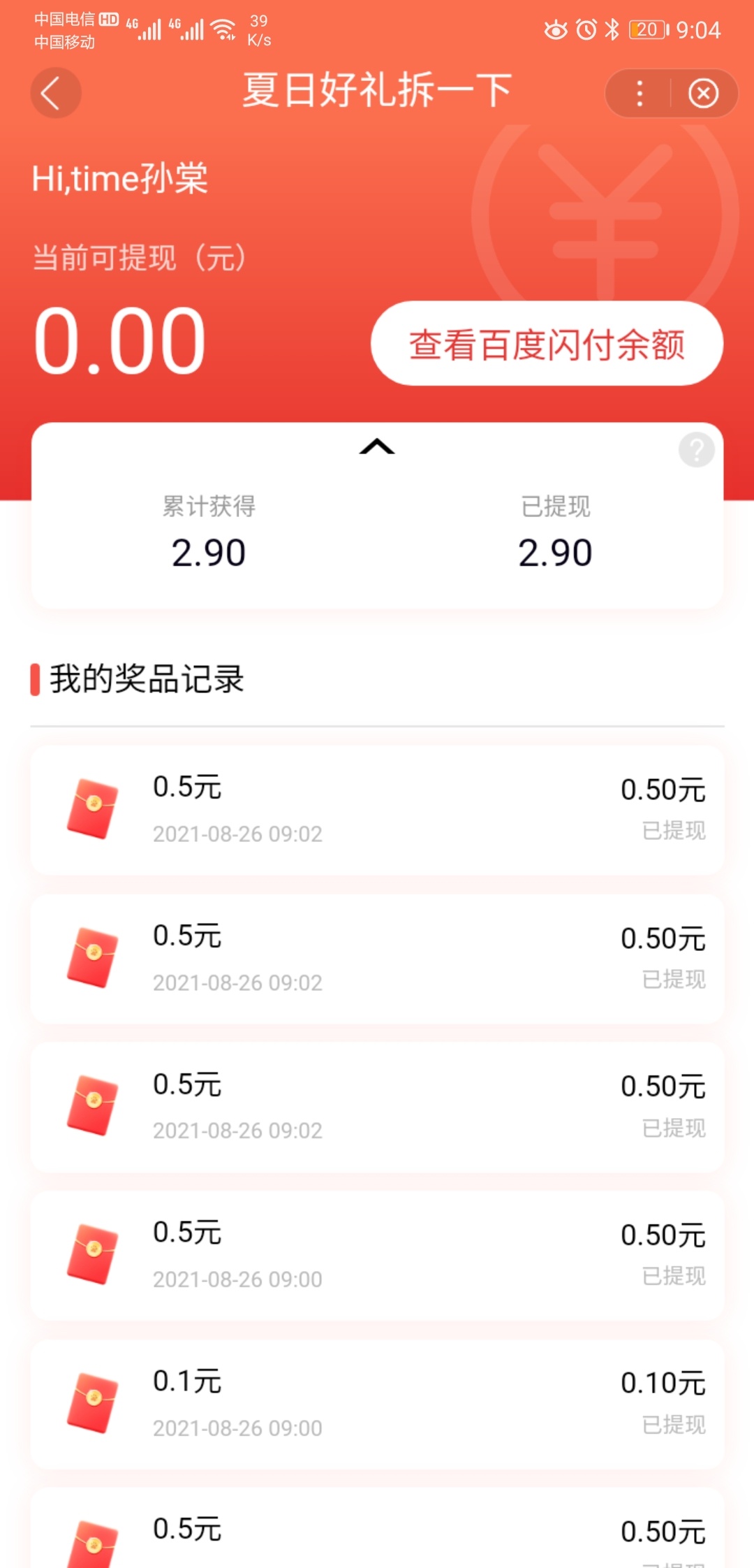 百度，一个人一天能抽十次，我只抽了7次，最低抽0.1，加起来也有可乐水

2 / 作者:铜梁第一深情 / 