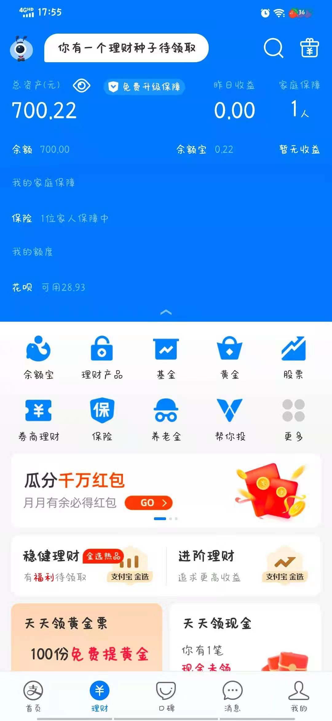 谁能截屏一张现在支付宝余额有700的图

94 / 作者:生气吃亏 / 