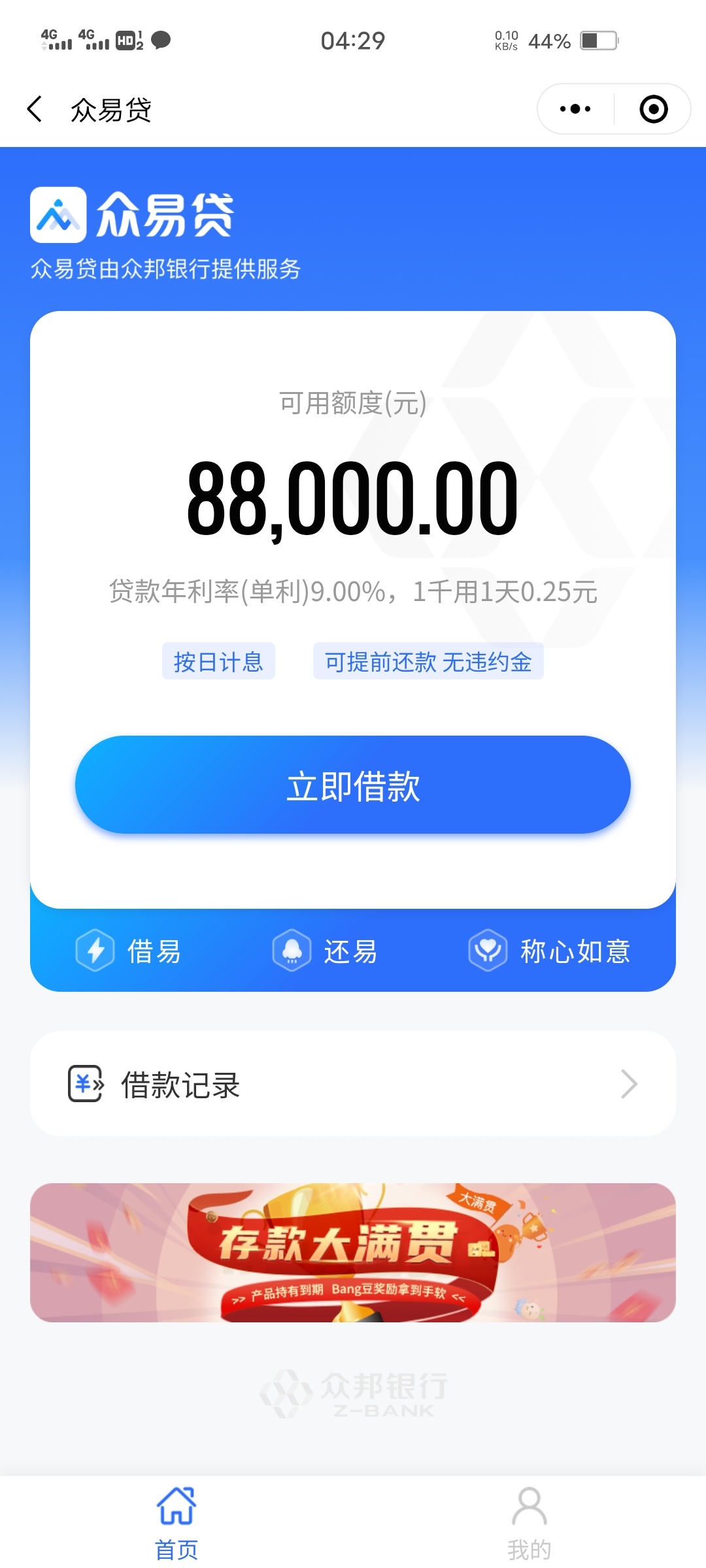 第一个入口无额度，第二个入口8个8

29 / 作者:爆操N妈 / 