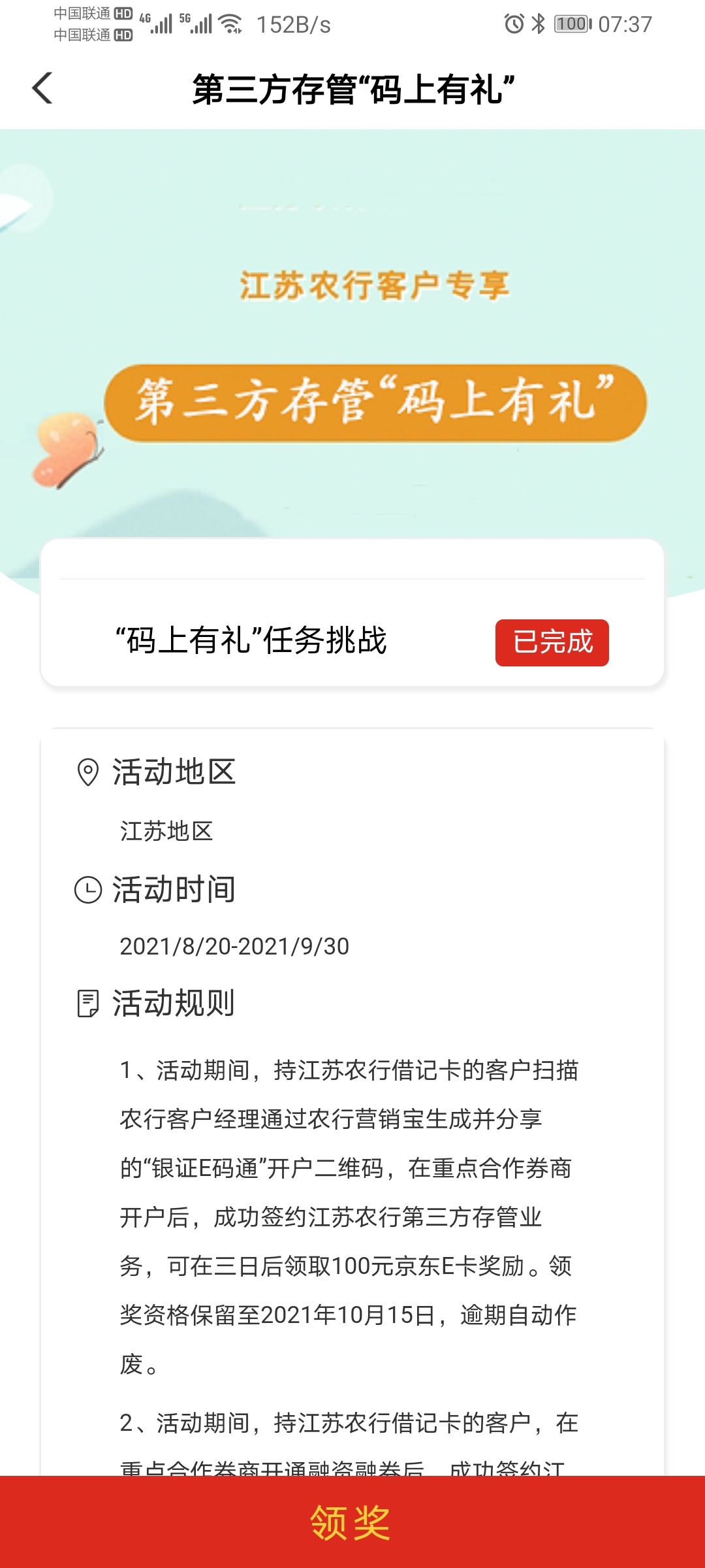 扫码开户绑江苏农行卡100e卡，我星期一开的今天才能领，我开的是国信证券，绑的是江苏15 / 作者:曾经沧海啊 / 