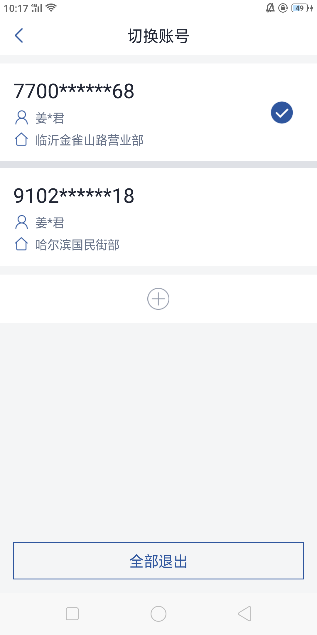 国信金太阳根本不用注销账户，可以vx搜索江苏三方存管第一个点开，拉到最下面有个一码53 / 作者:Nddn / 