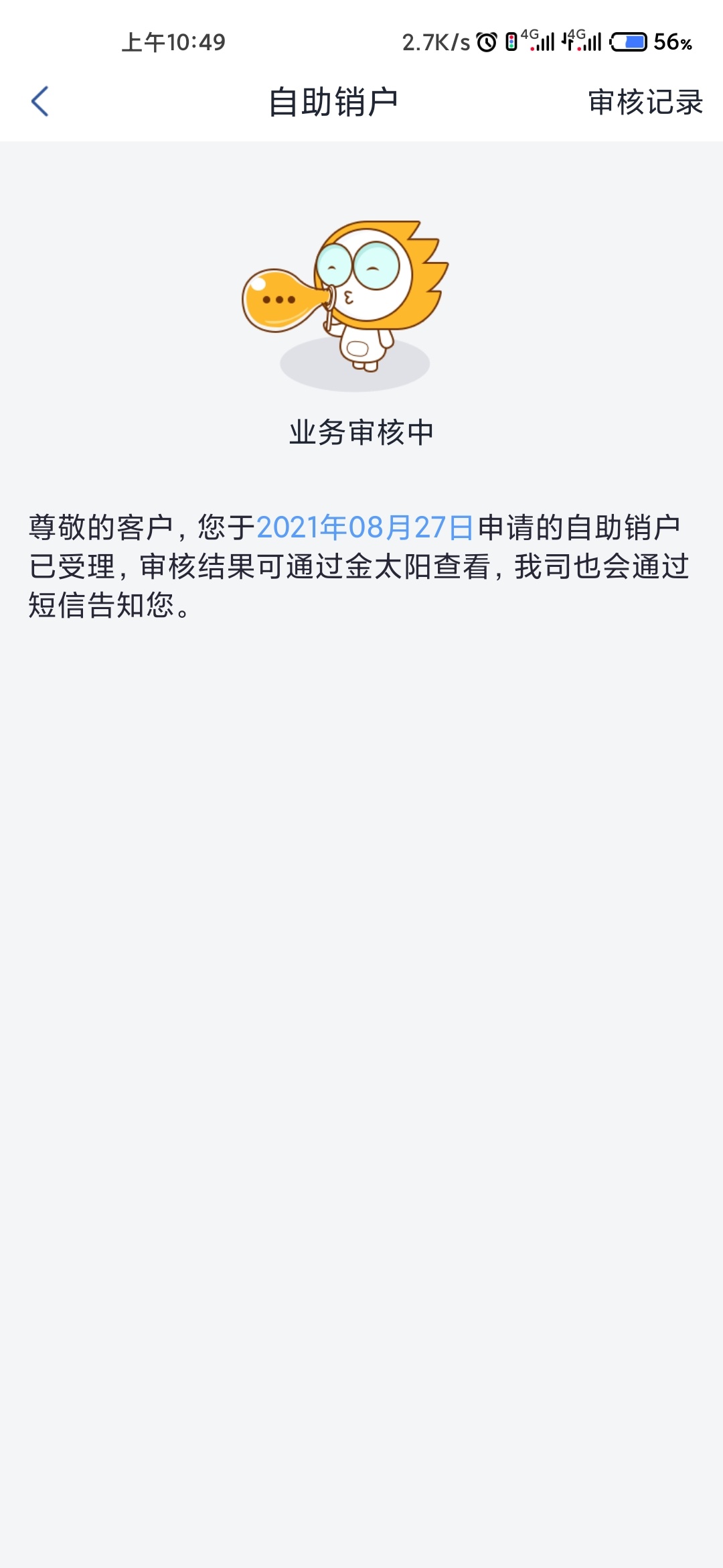 国信证券销户不知道等多久

47 / 作者:流年50 / 