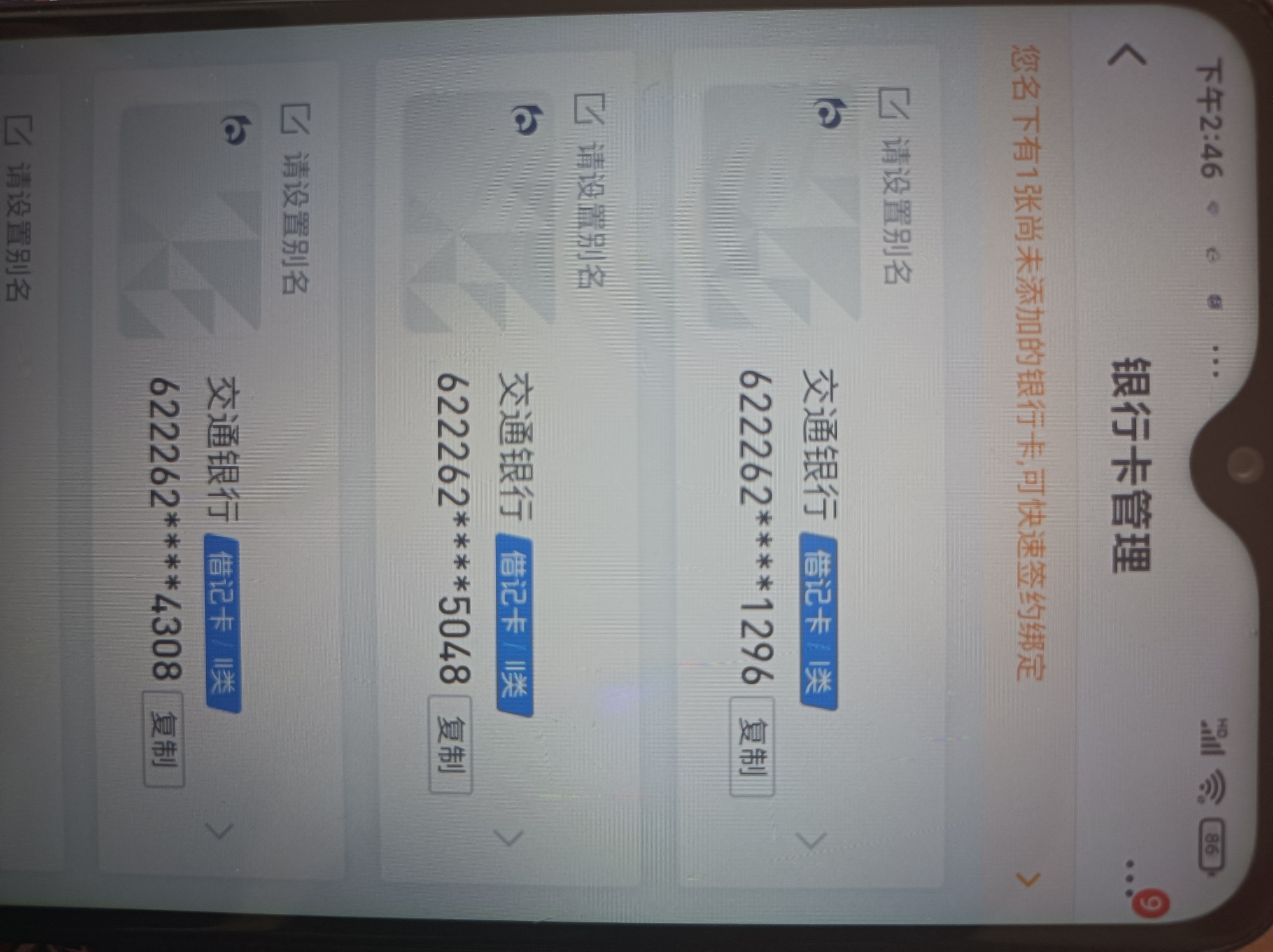 交通银行有一张二类已经注销，但是它一直挂在APP里，现在也开不了其它二类卡，绑也绑28 / 作者:我才是你亲父亲 / 